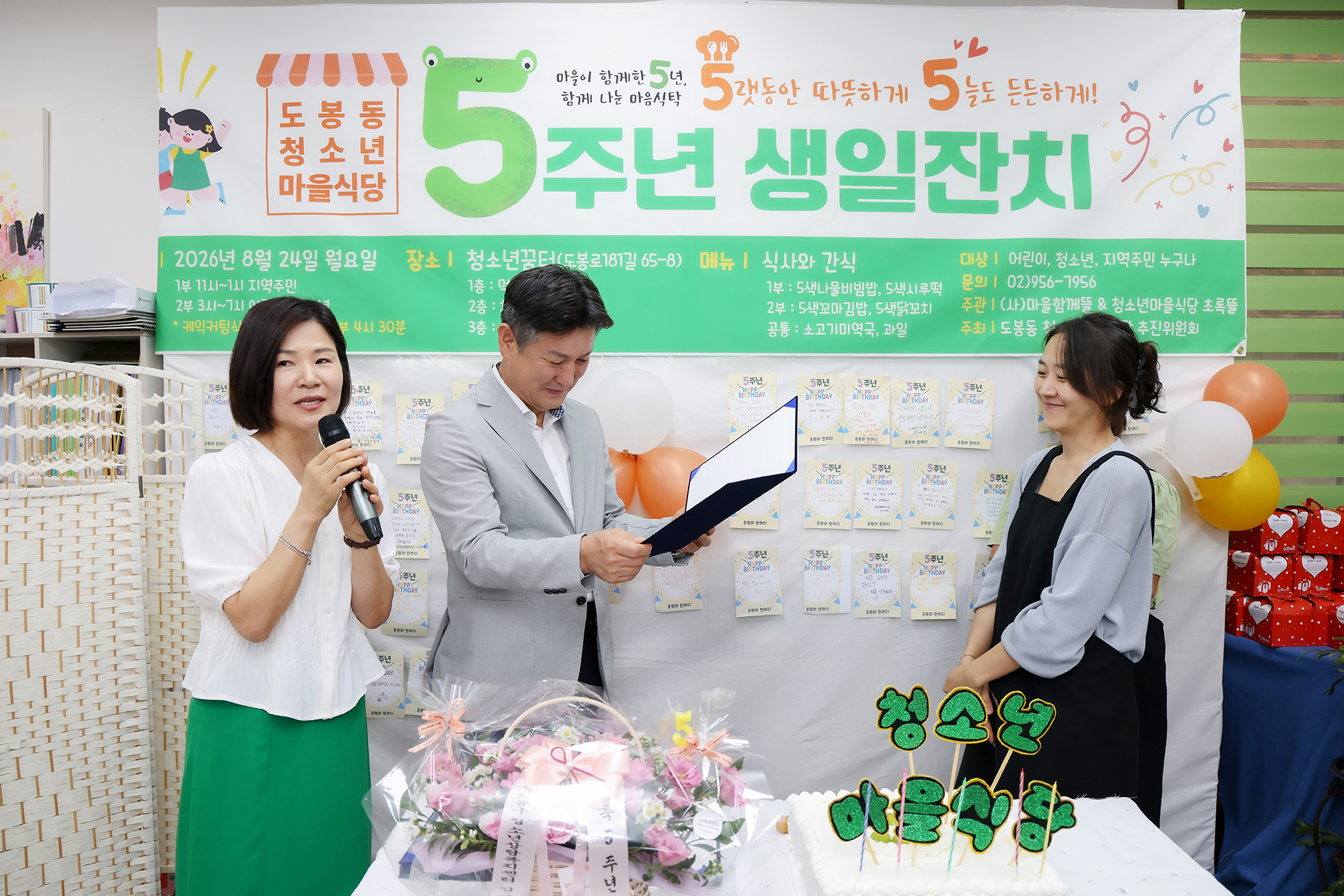 청소년 마을식당 5주년 기념행사 해당 썸네일입니다