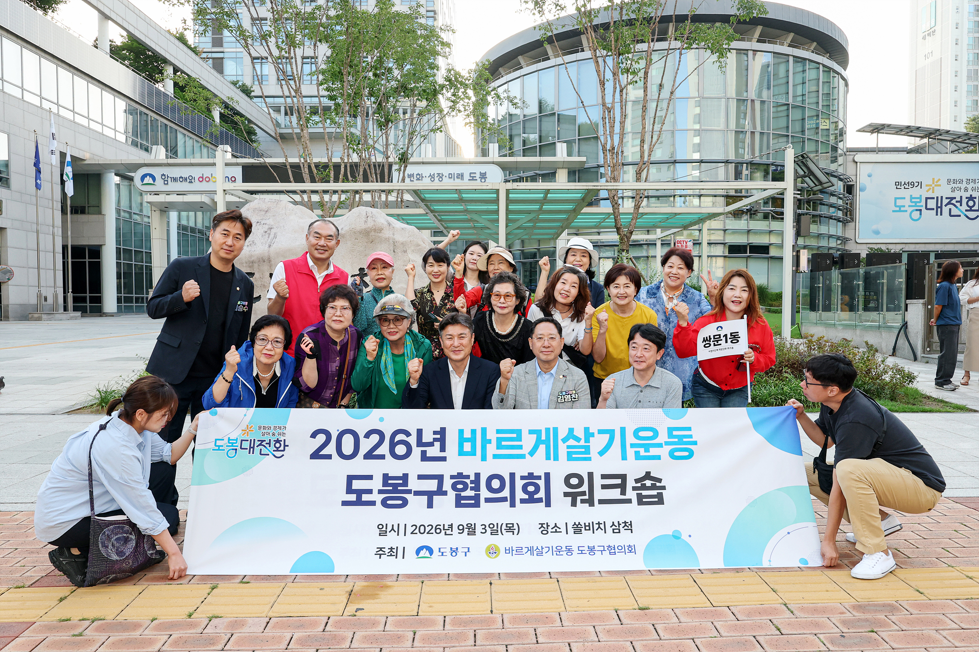 바르게살기 워크숍 환송 해당 썸네일입니다