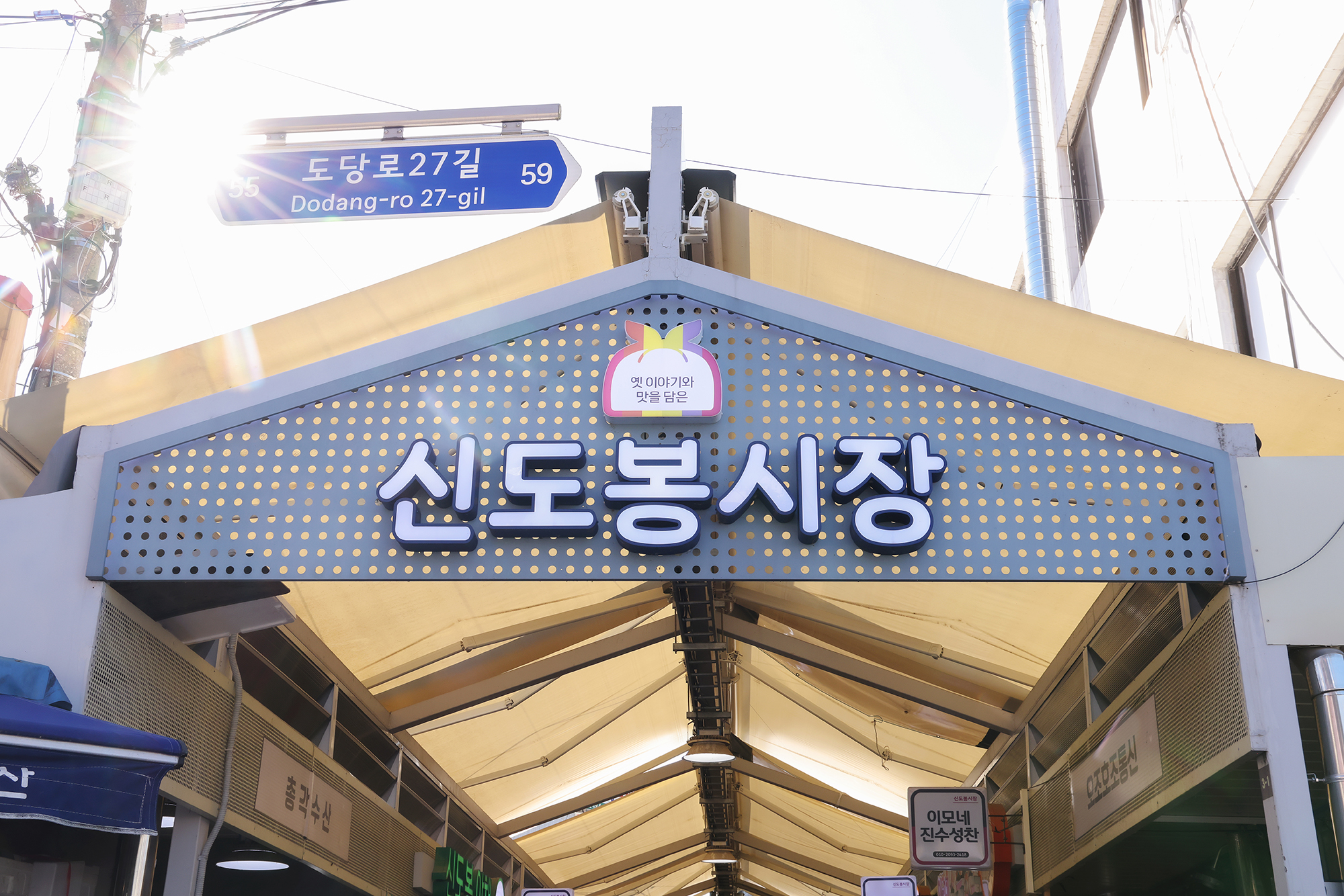 추석맞이 전통시장 방문(신도봉시장) 해당 썸네일입니다
