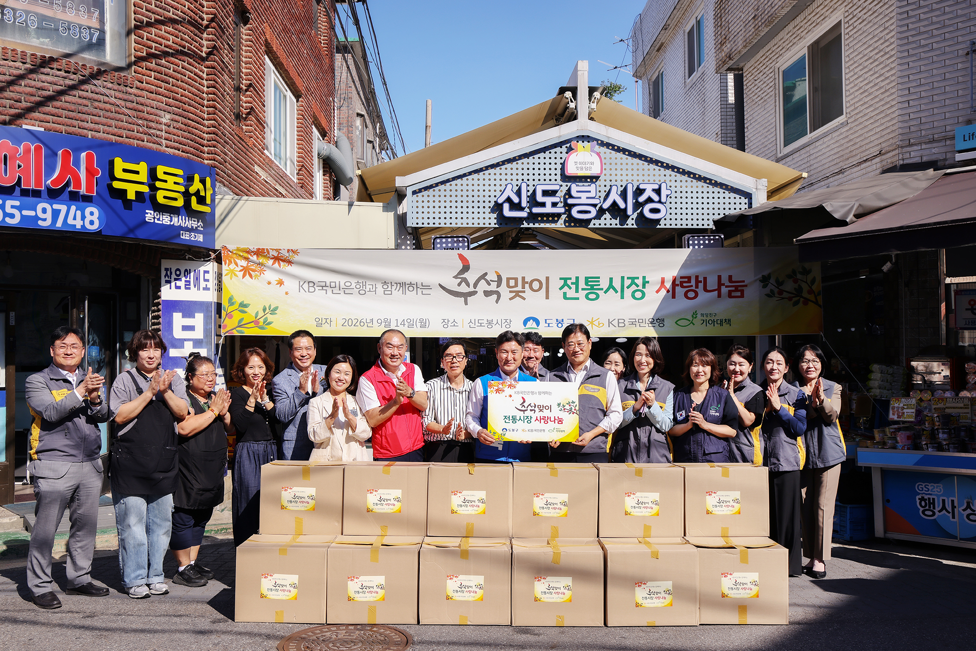 추석맞이 전통시장 방문(신도봉시장) 해당 썸네일입니다
