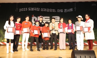 2023 도봉극장 성과공유회 아듀 콘서트