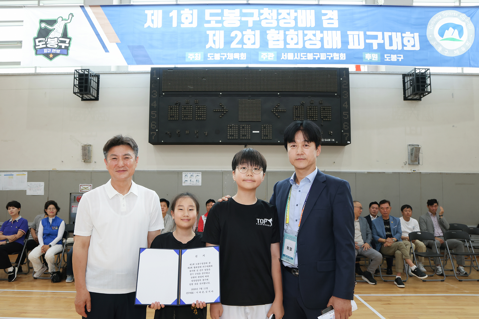 도봉구청장배 피구대회 해당 썸네일입니다