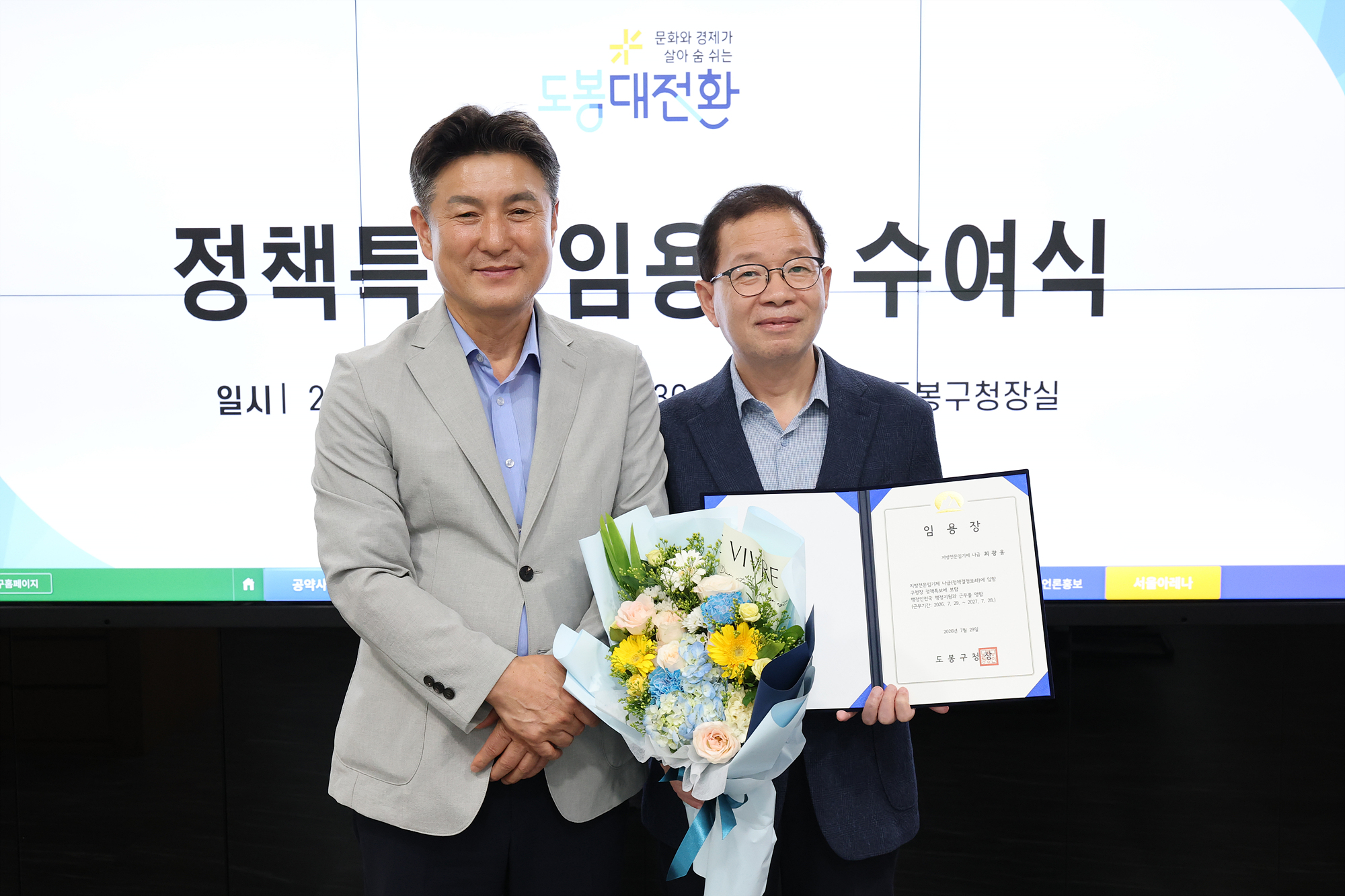 전문임기제 임용장 수여식 해당 썸네일입니다