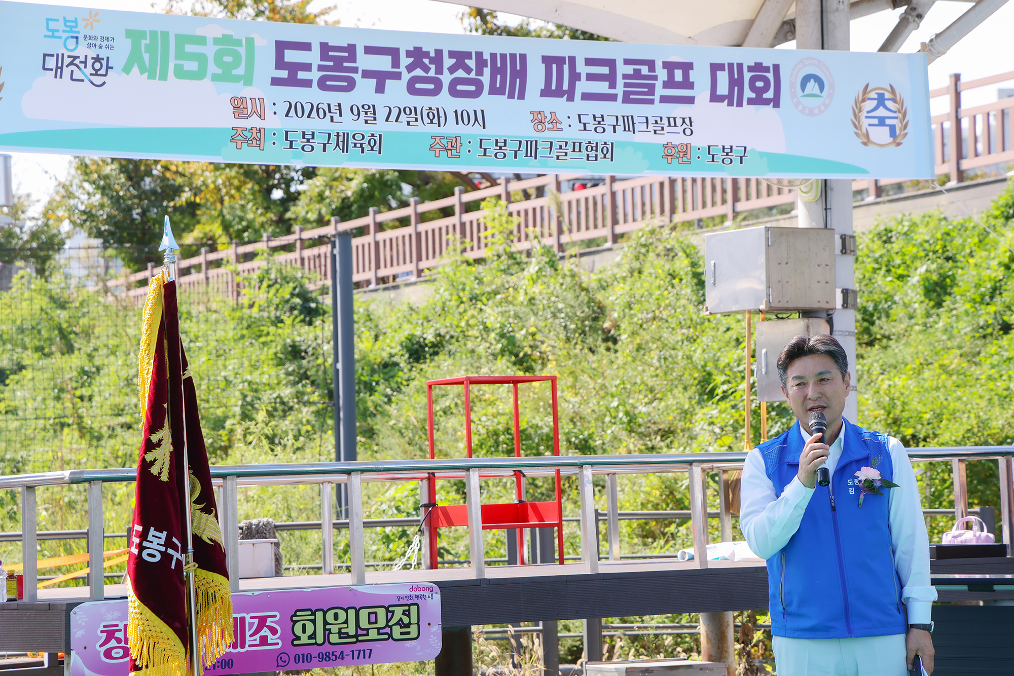 도봉구청장배 파크골프대회 해당 썸네일입니다