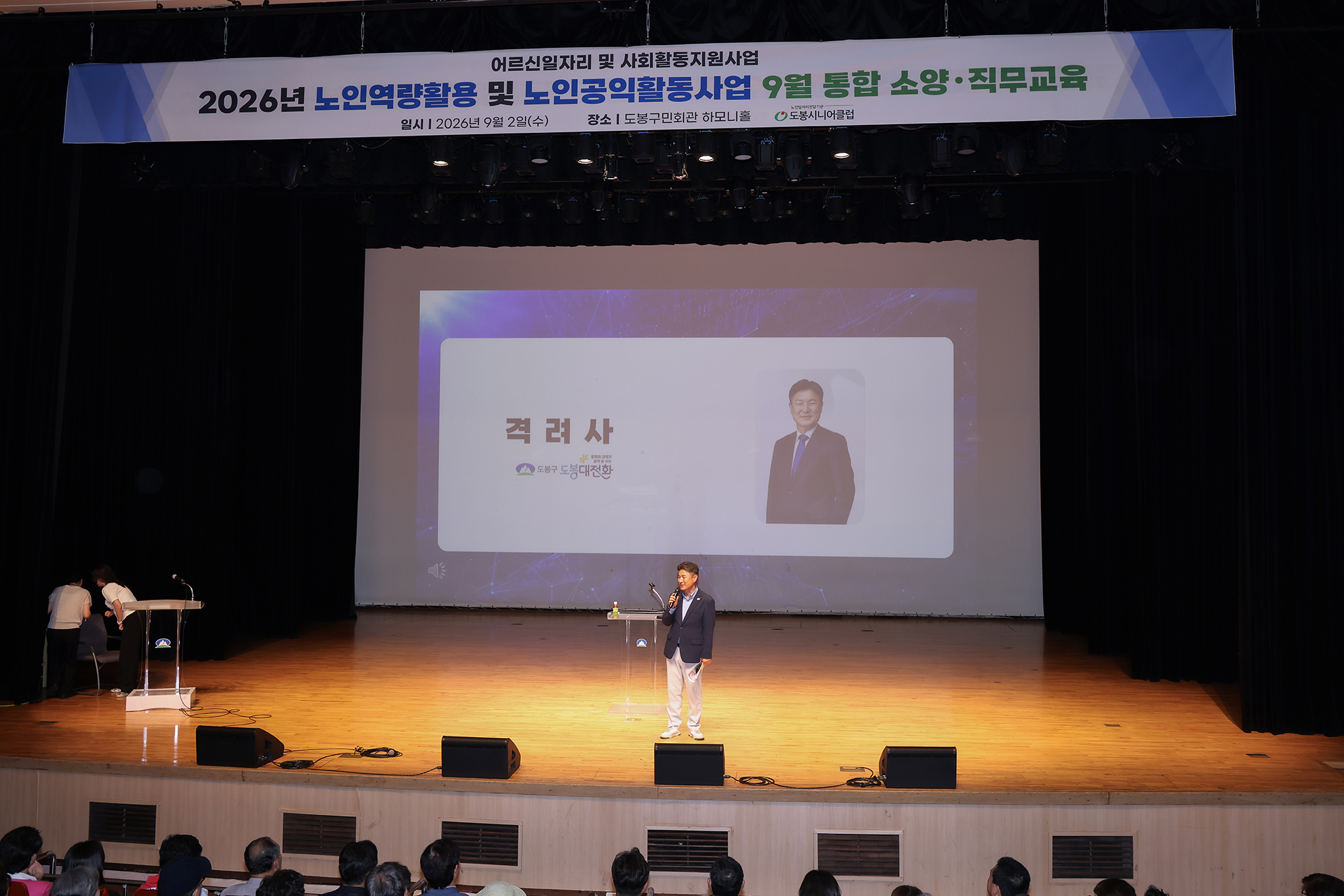 도봉시니어클럽 역량활용사업 통합교육 2차 해당 썸네일입니다