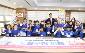 초등학생과 함께하는 도봉구청 여행-서울신학초