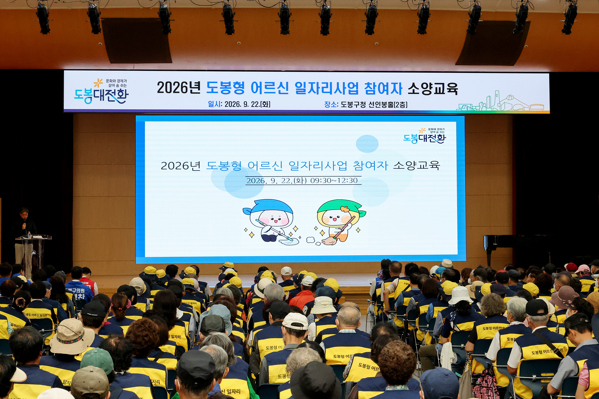 도봉형 어르신 일자리사업 소양 교육 해당 썸네일입니다