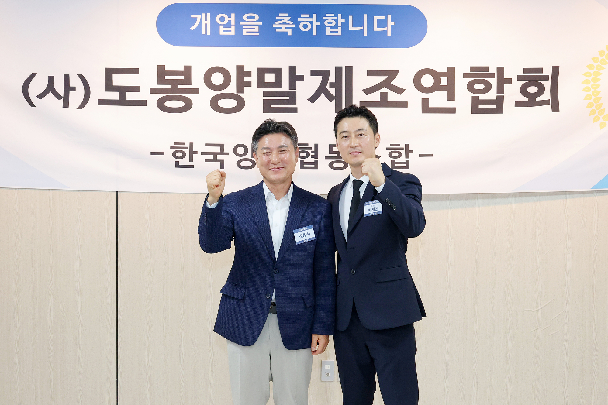 도봉양말제조연합회 개소식 해당 썸네일입니다