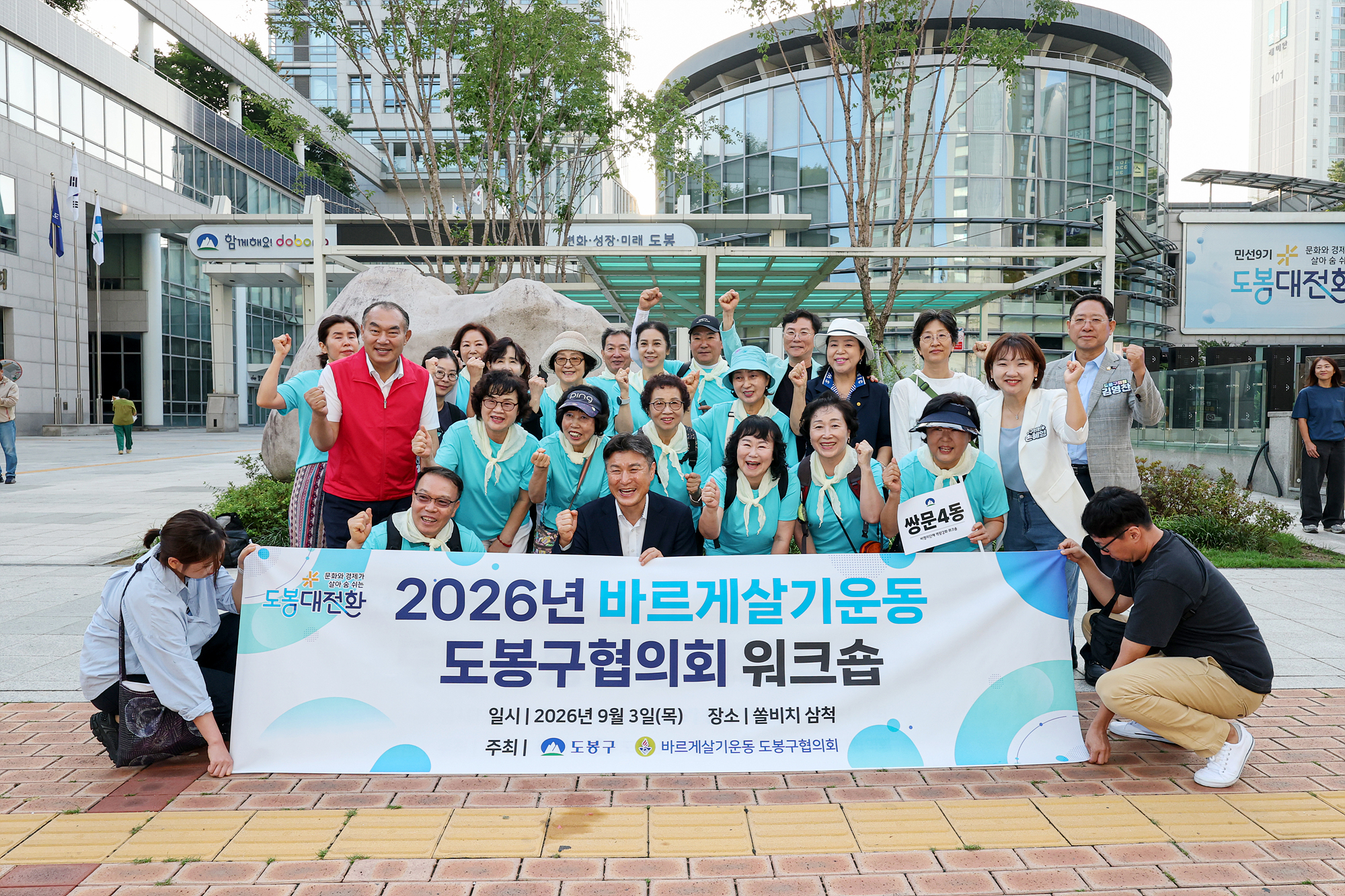 바르게살기 워크숍 환송 해당 썸네일입니다