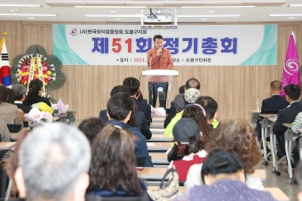 (사)한국외식업중앙회 도봉구지회 제51회 정기총회