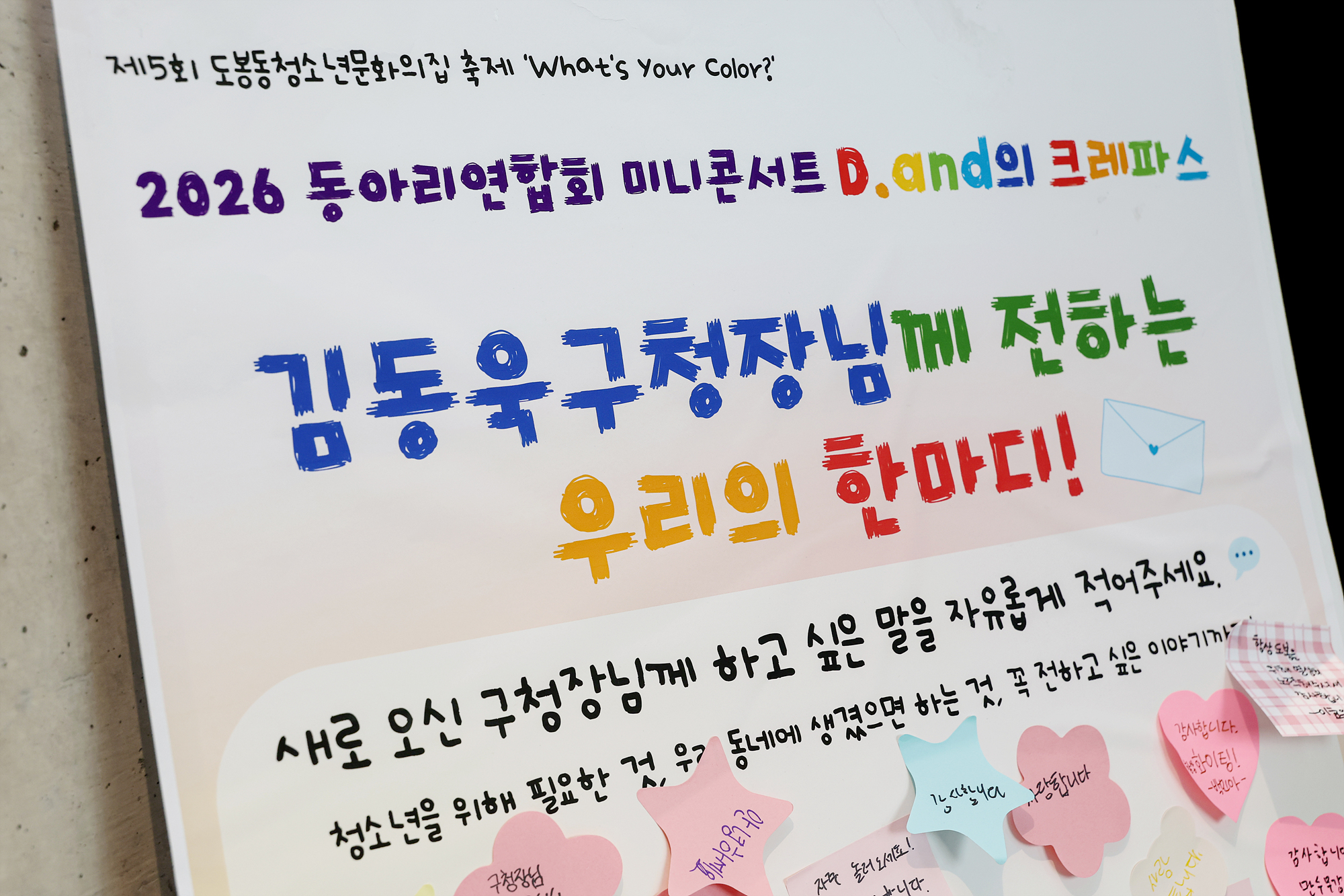 도봉동청소년문화의집 청소년 축제 해당 썸네일입니다