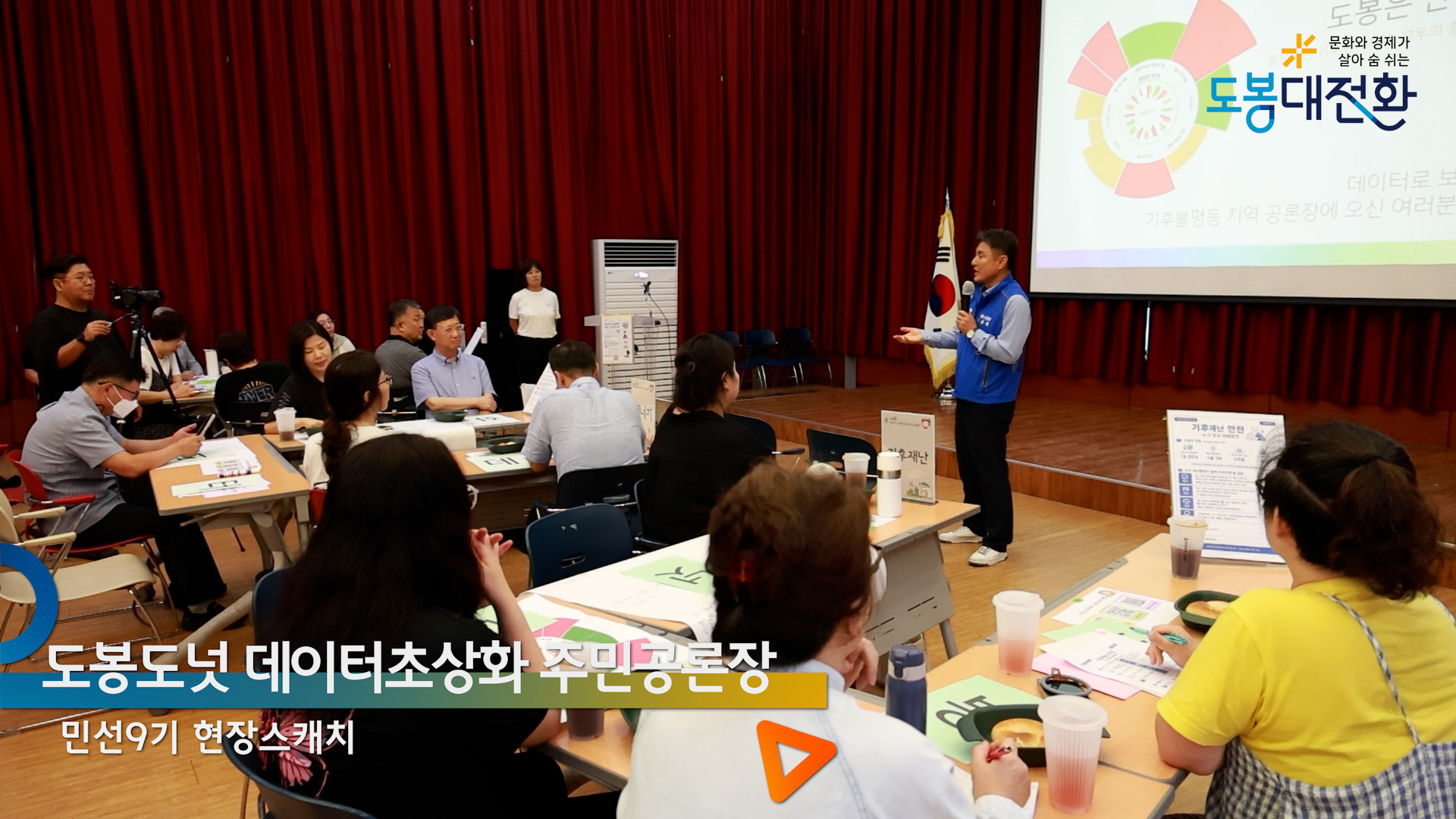 도봉도넛 데이터초상화 주민공론장