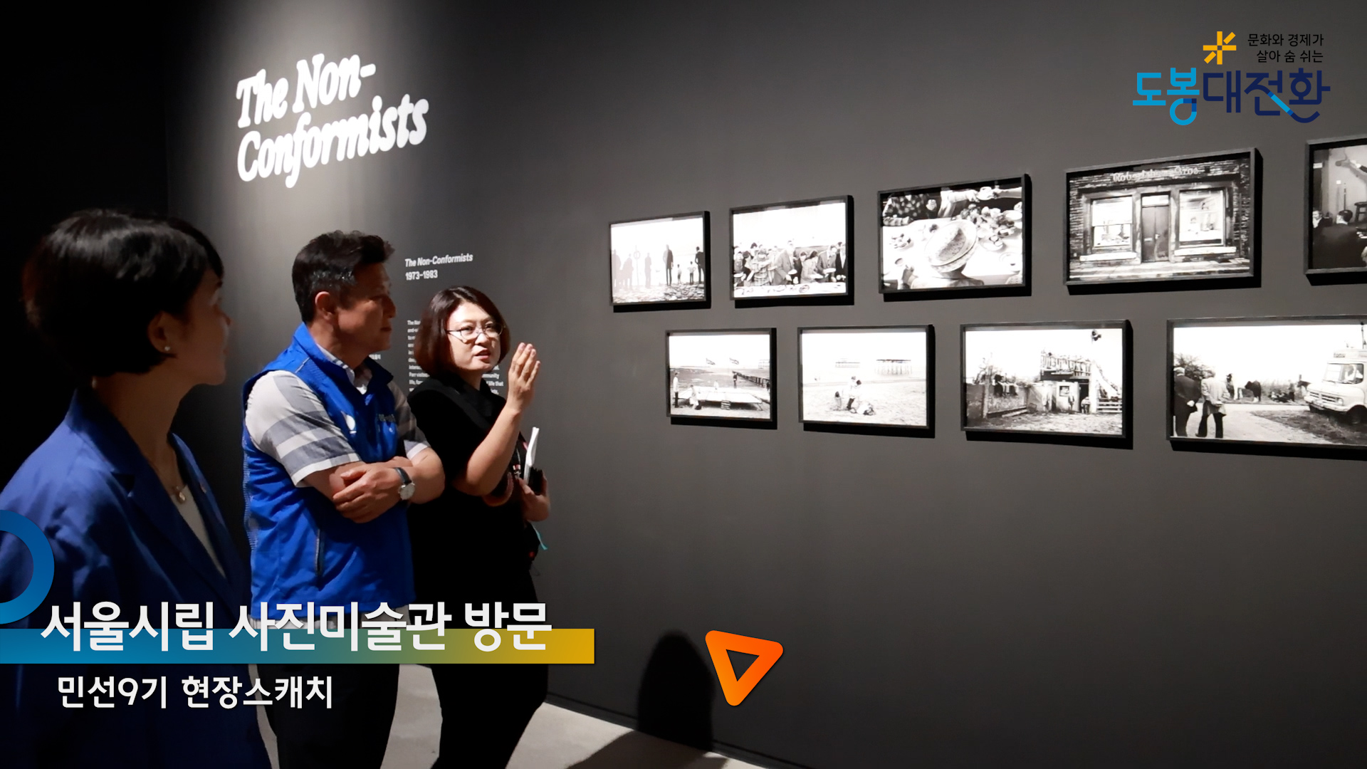 서울시립 사진미술관 방문