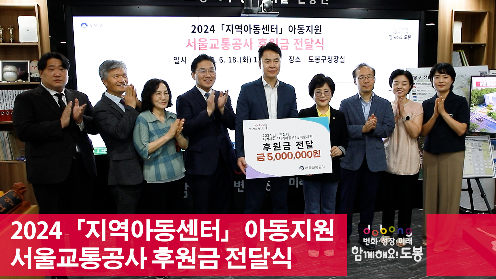 2024「지역아동센터」아동지원 서울교통공사 후원금 전달식
