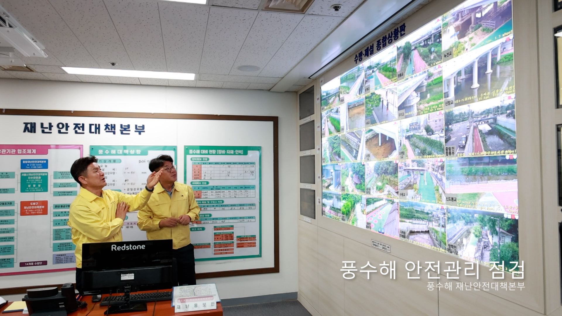 풍수해 안전관리 점검