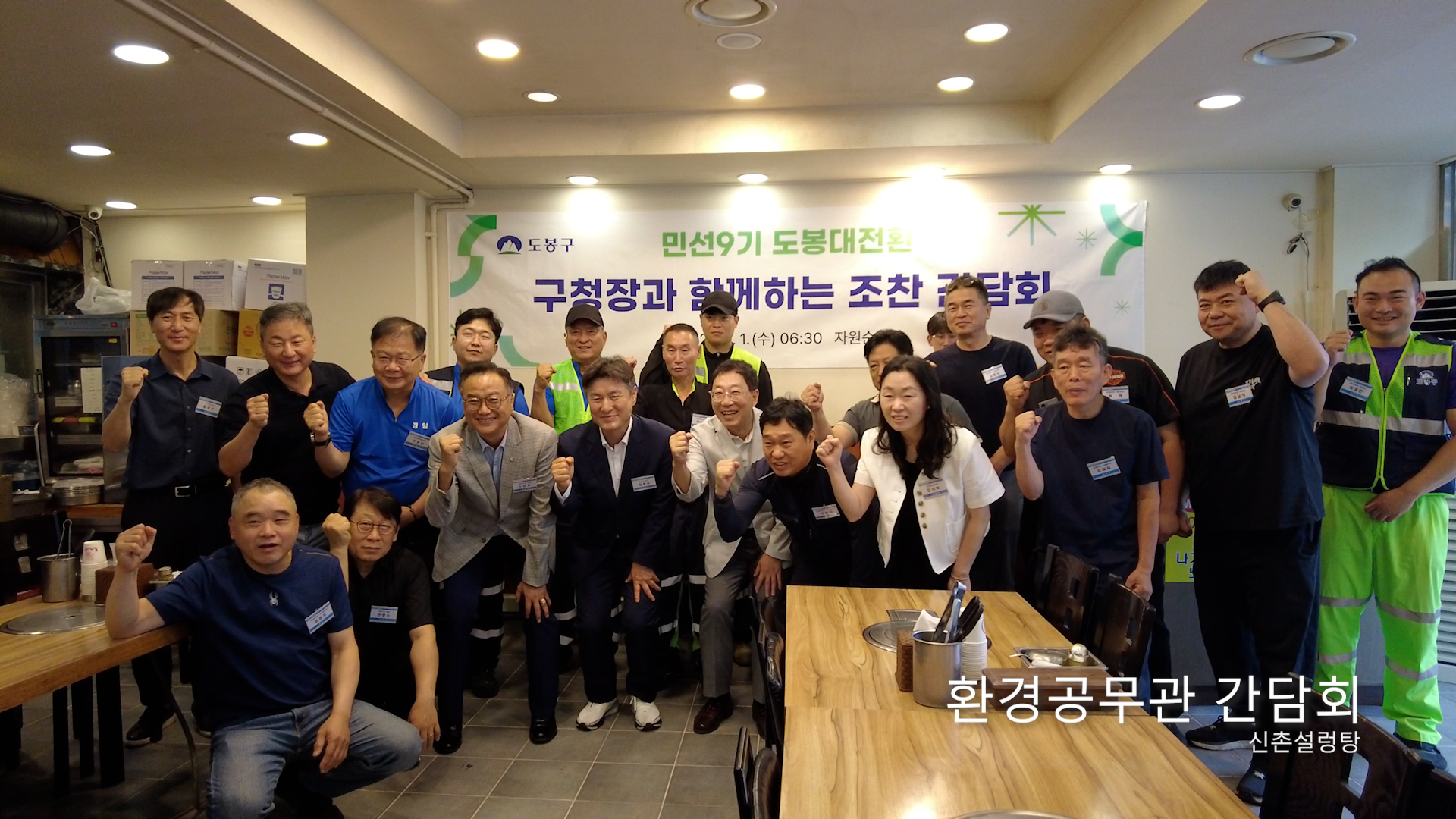 환경공무관 간담회