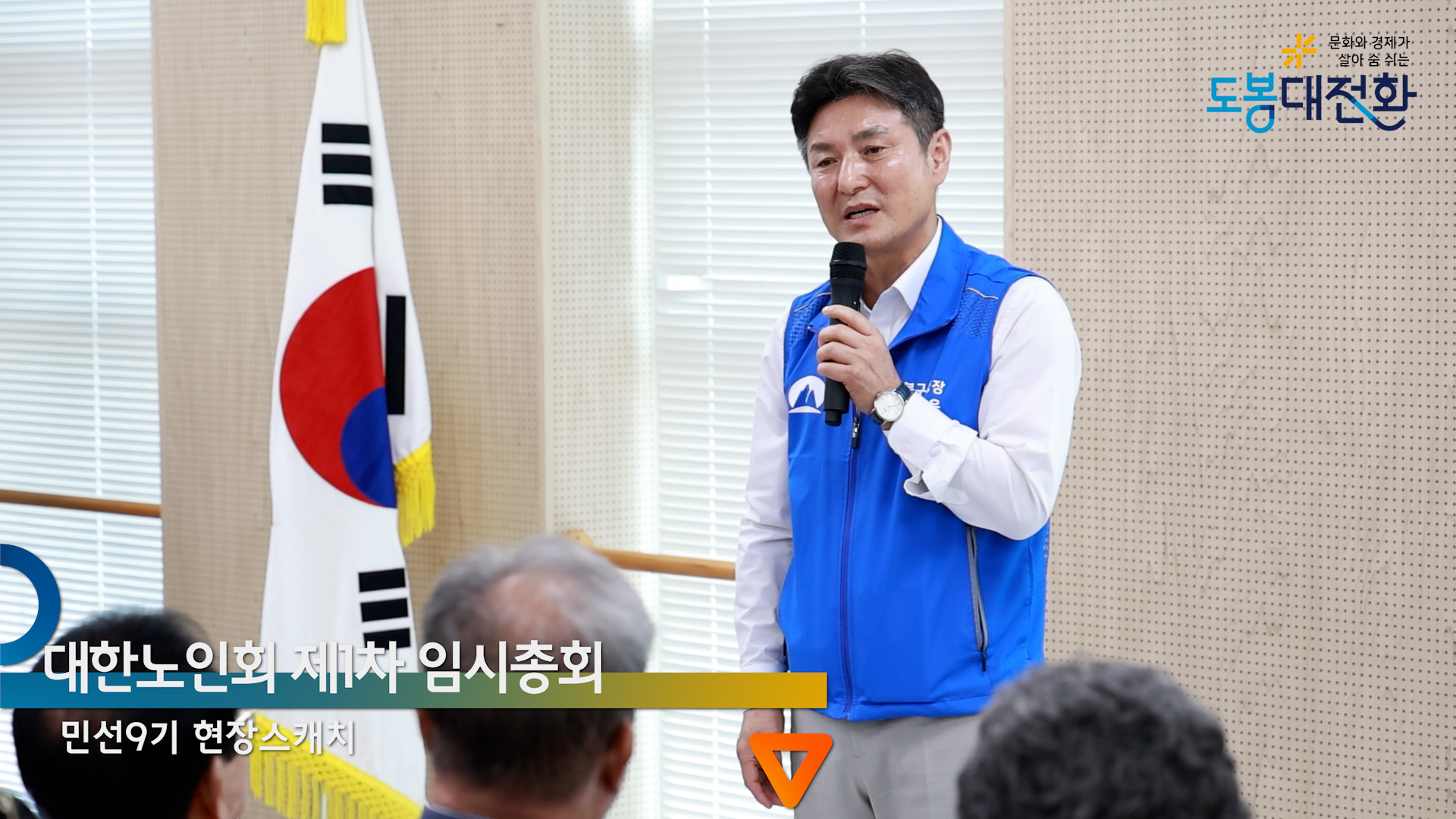 대한노인회 제1차 임시총회
