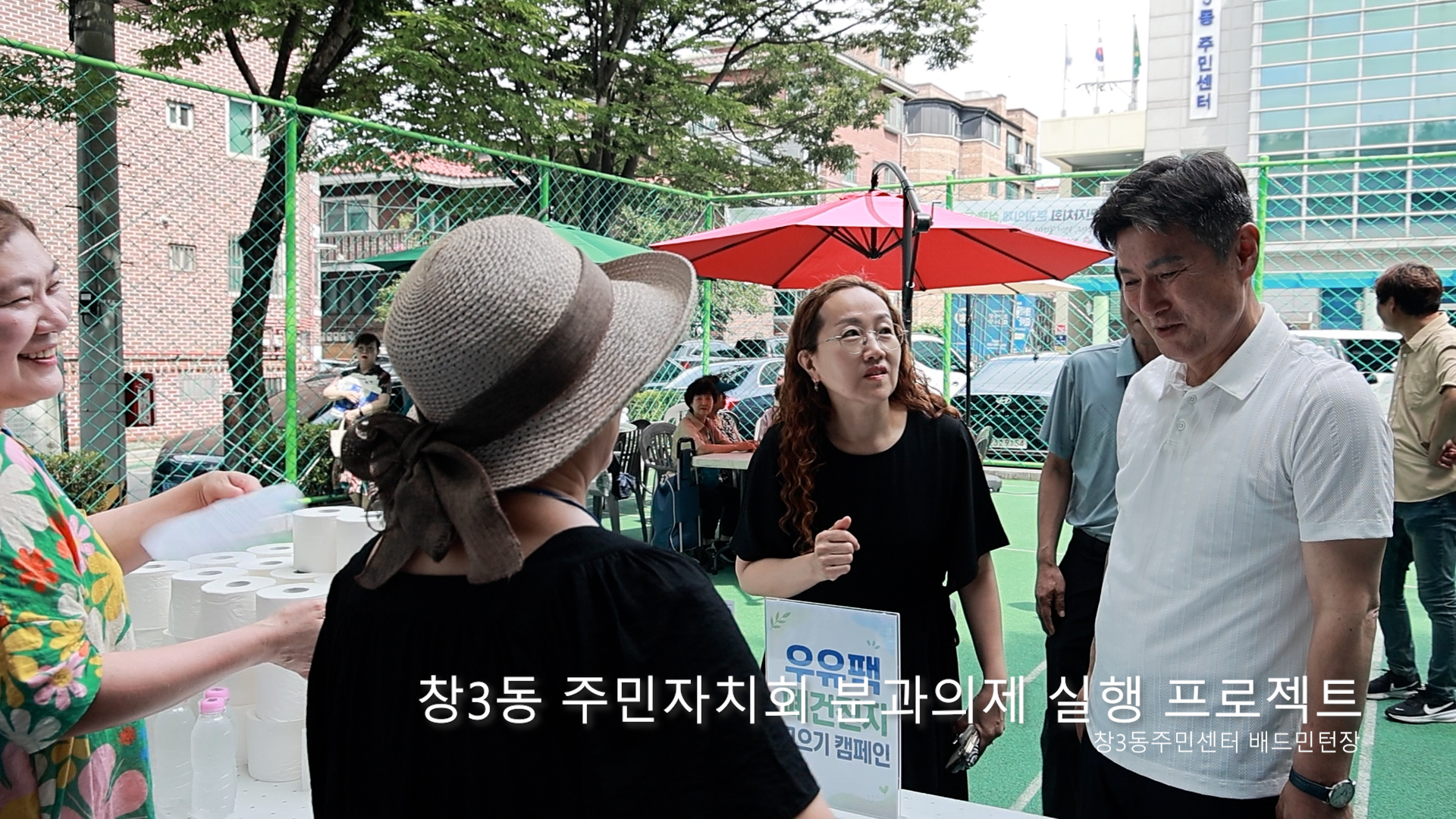 창3동 주민자치회 분과의제 실행 프로젝트