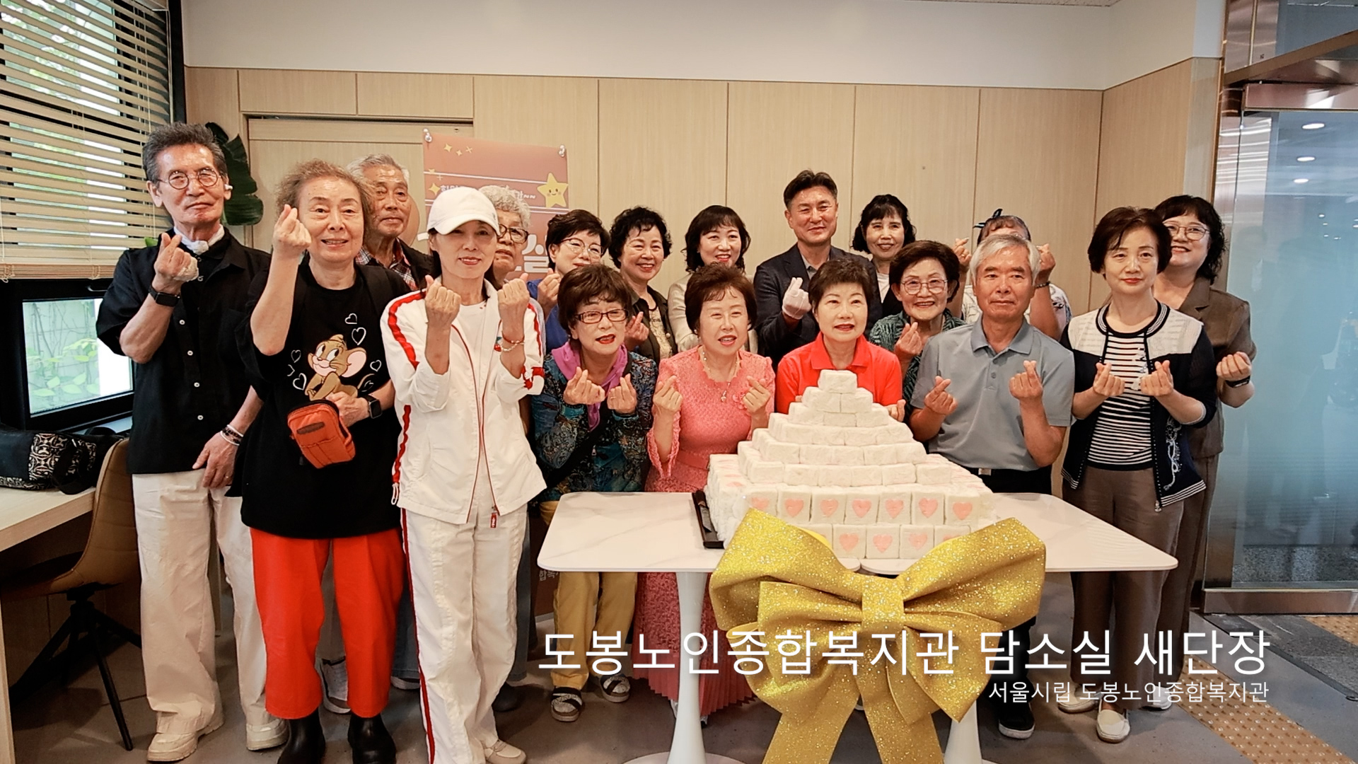 도봉노인종합복지관 담소실 새단장