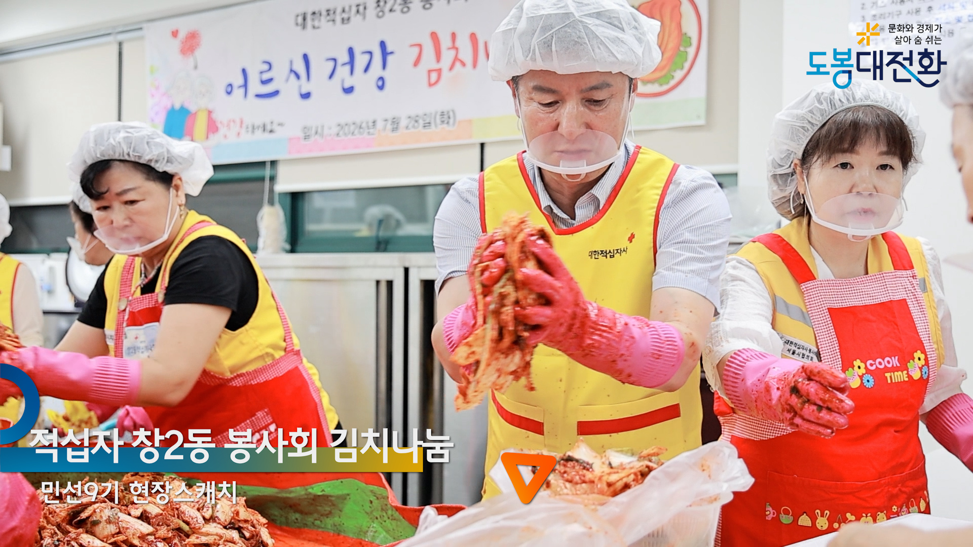 대한적십자 창2동 봉사회 김치나눔
