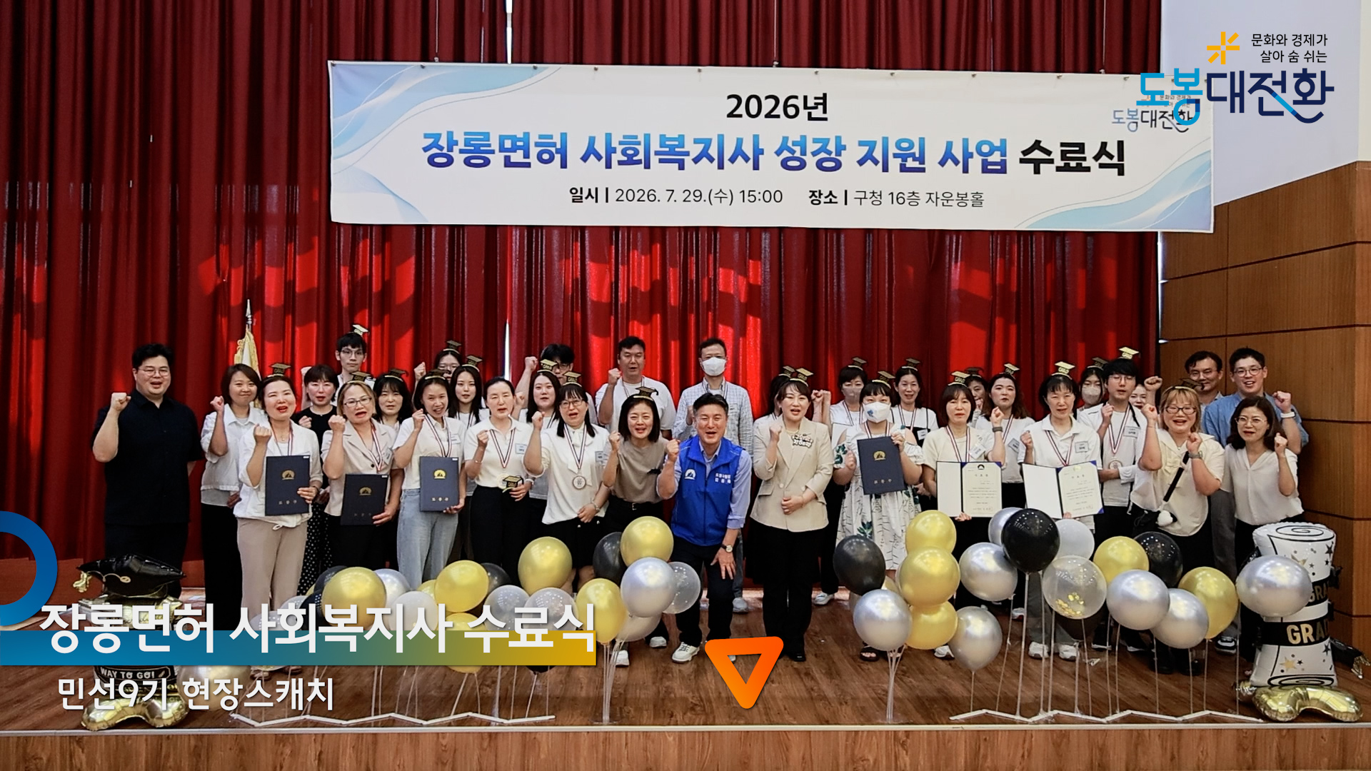 장롱면허 사회복지사 수료식