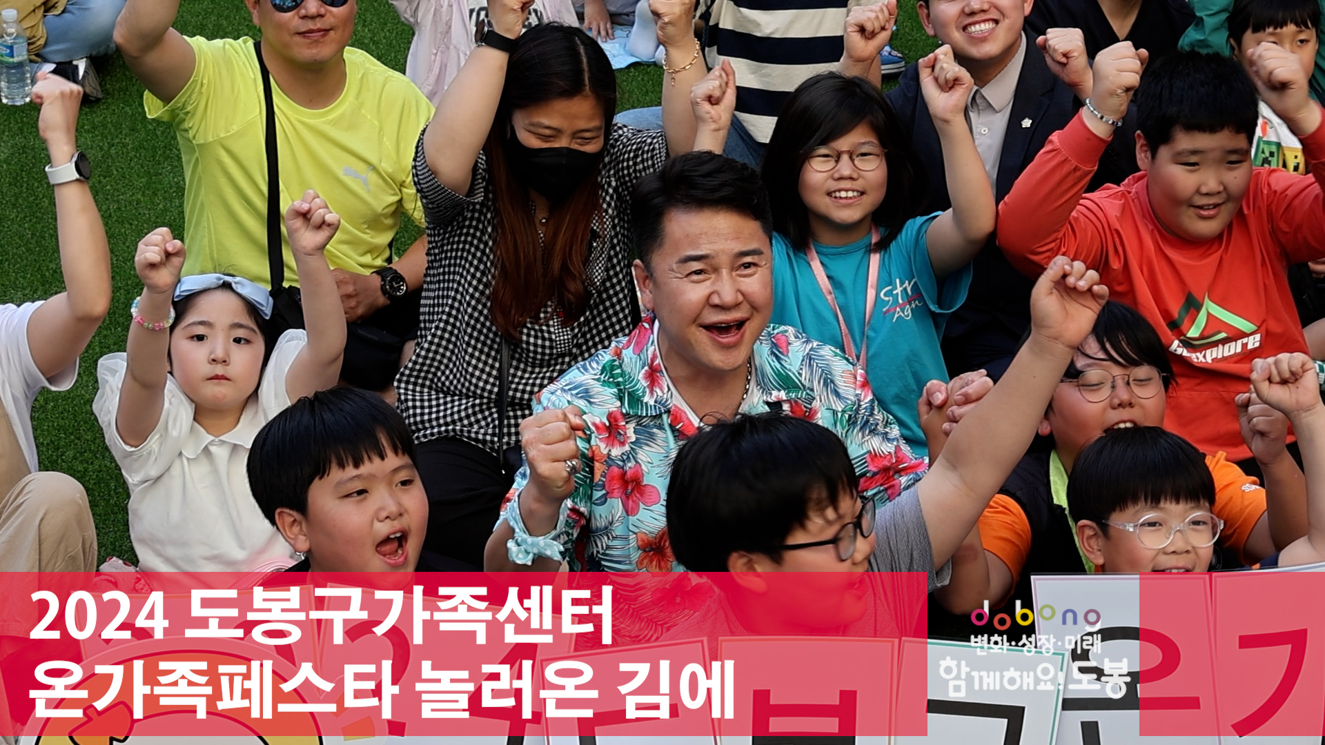 2024 도봉구가족센터 온가족페스타 놀러온 김에 세계일주