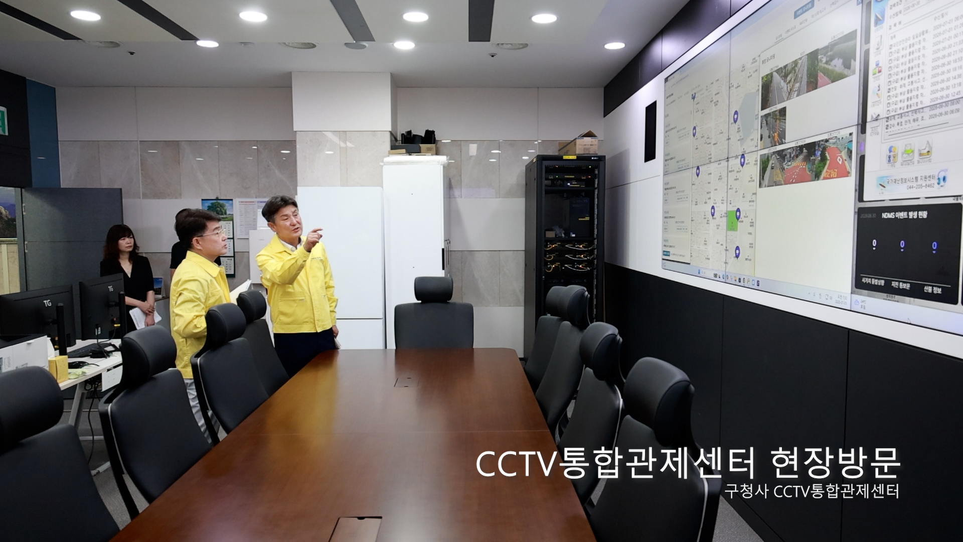 CCTV통합관제센터 현장방문