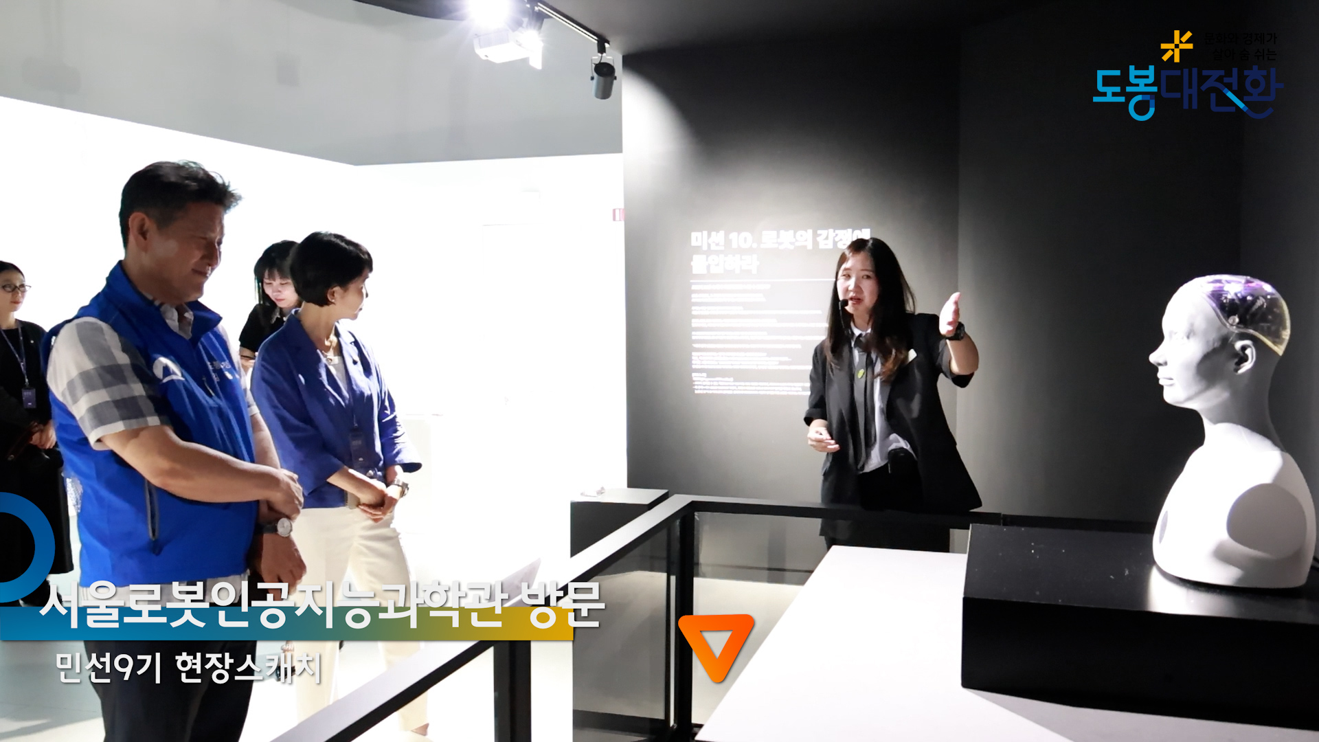 서울로봇인공지능과학관 방문
