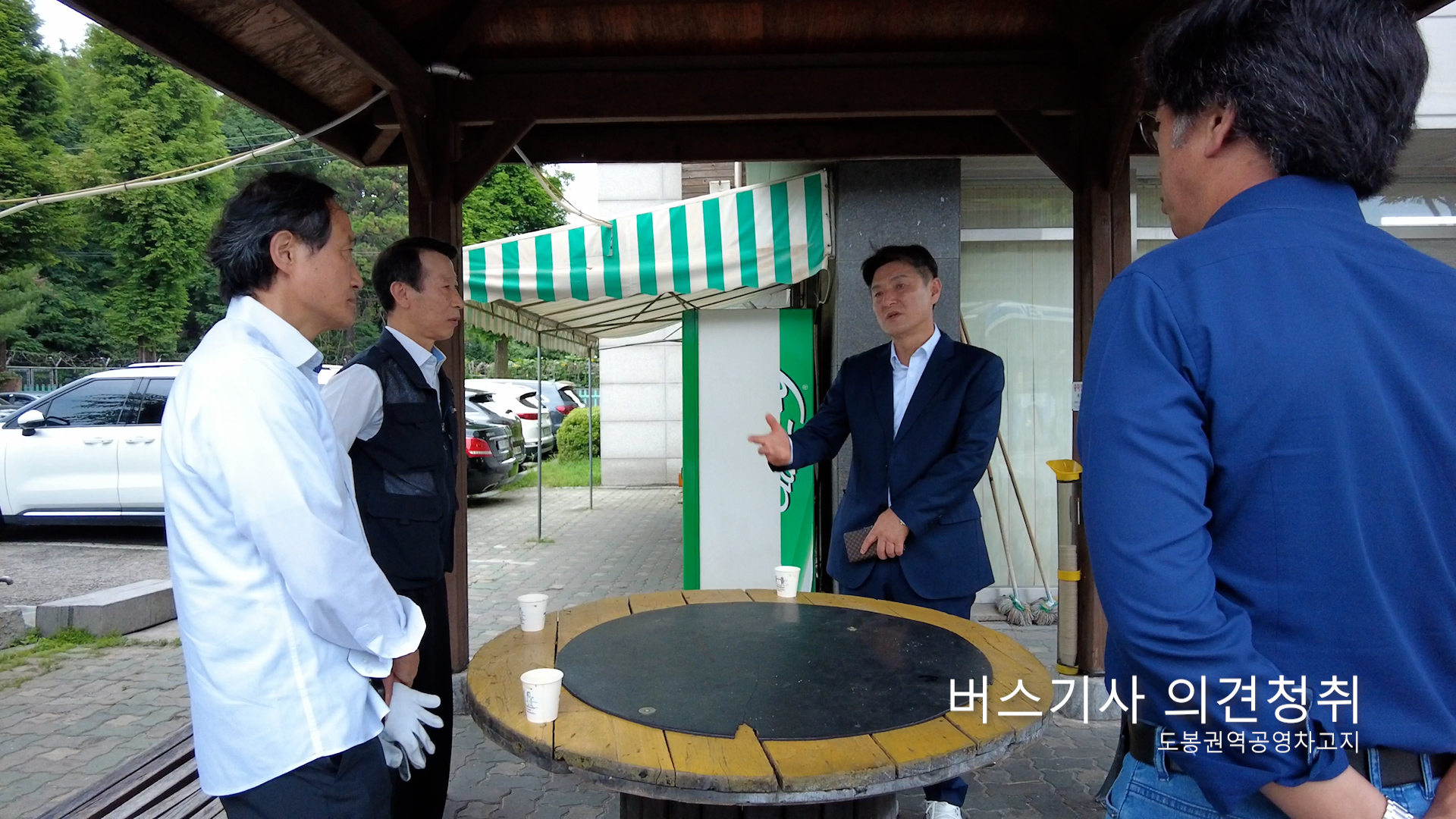 도봉권역공용차고지 버스기사 의견청취