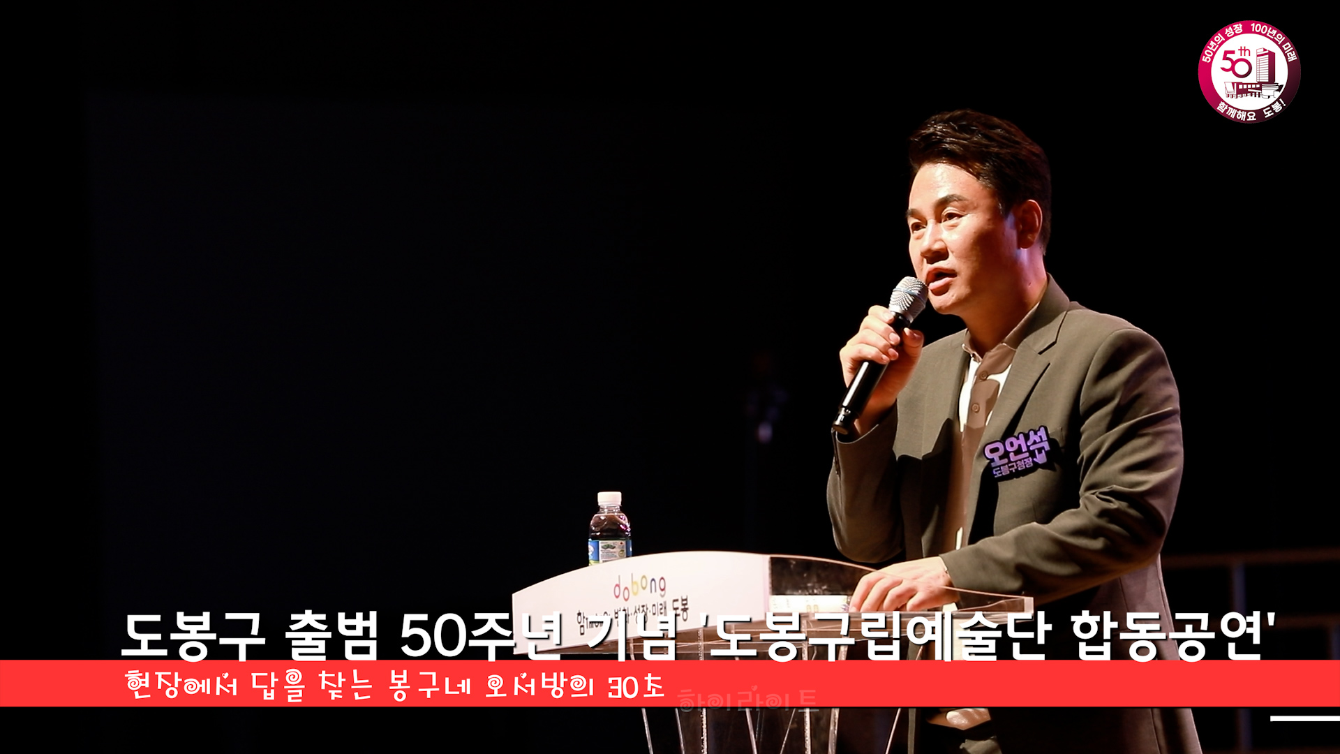 문화예술로 도봉의 50년을 기념하다1