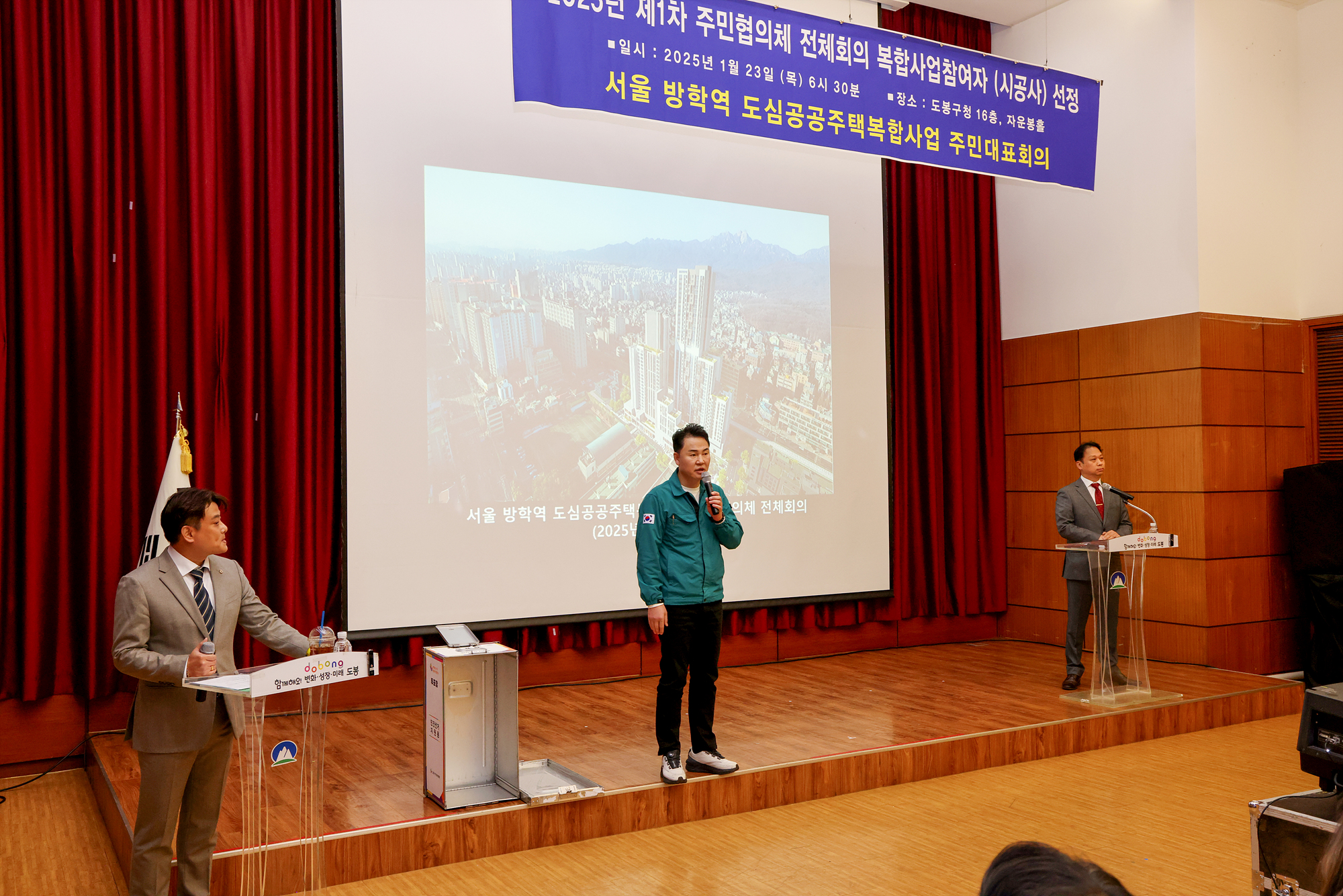 도심공공주택 복합사업(방학역) 주민총회 해당 이미지 입니다