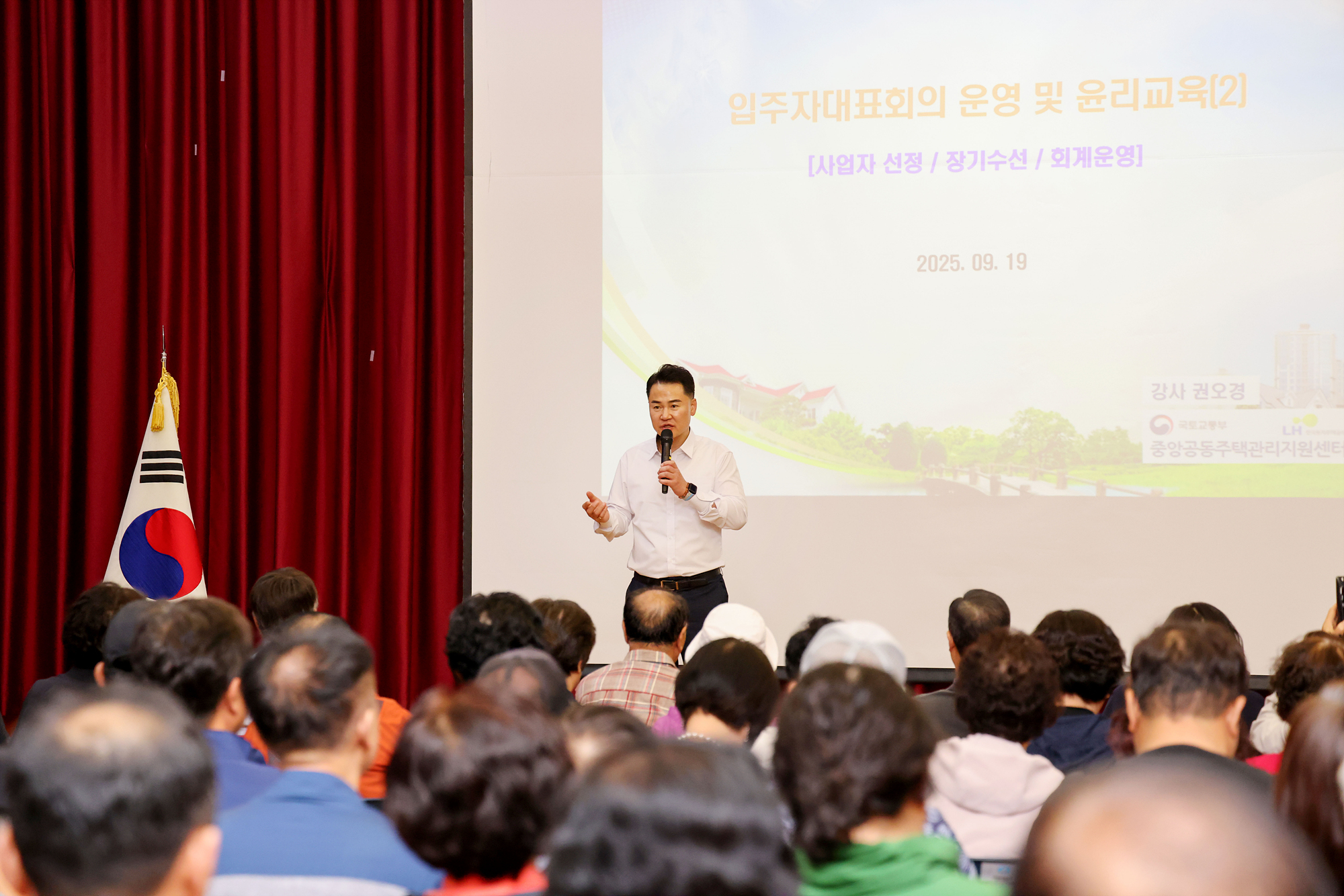 입주자대표회의 교육