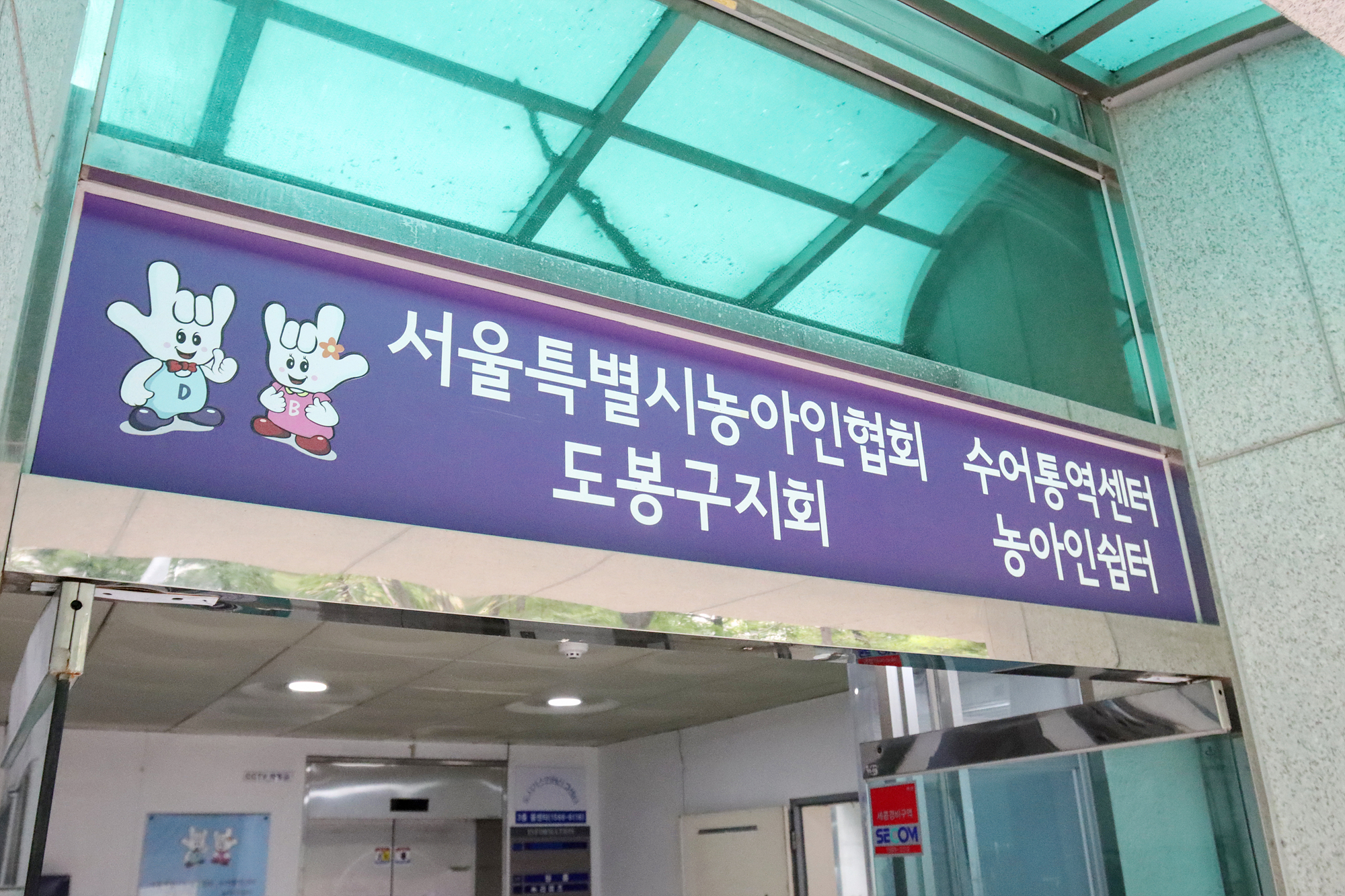 농아인 힐링캠프 환송