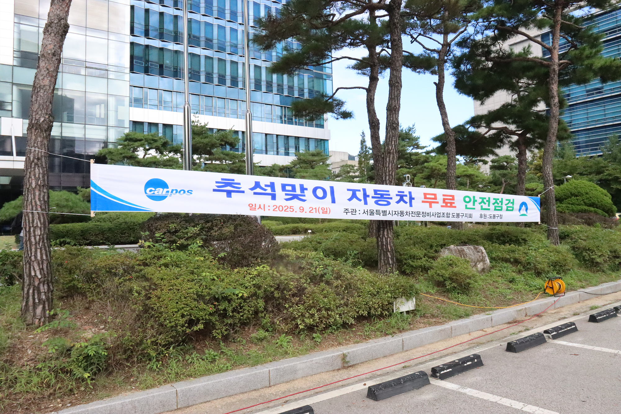 추석맞이 귀성 차량 무료 안전점검