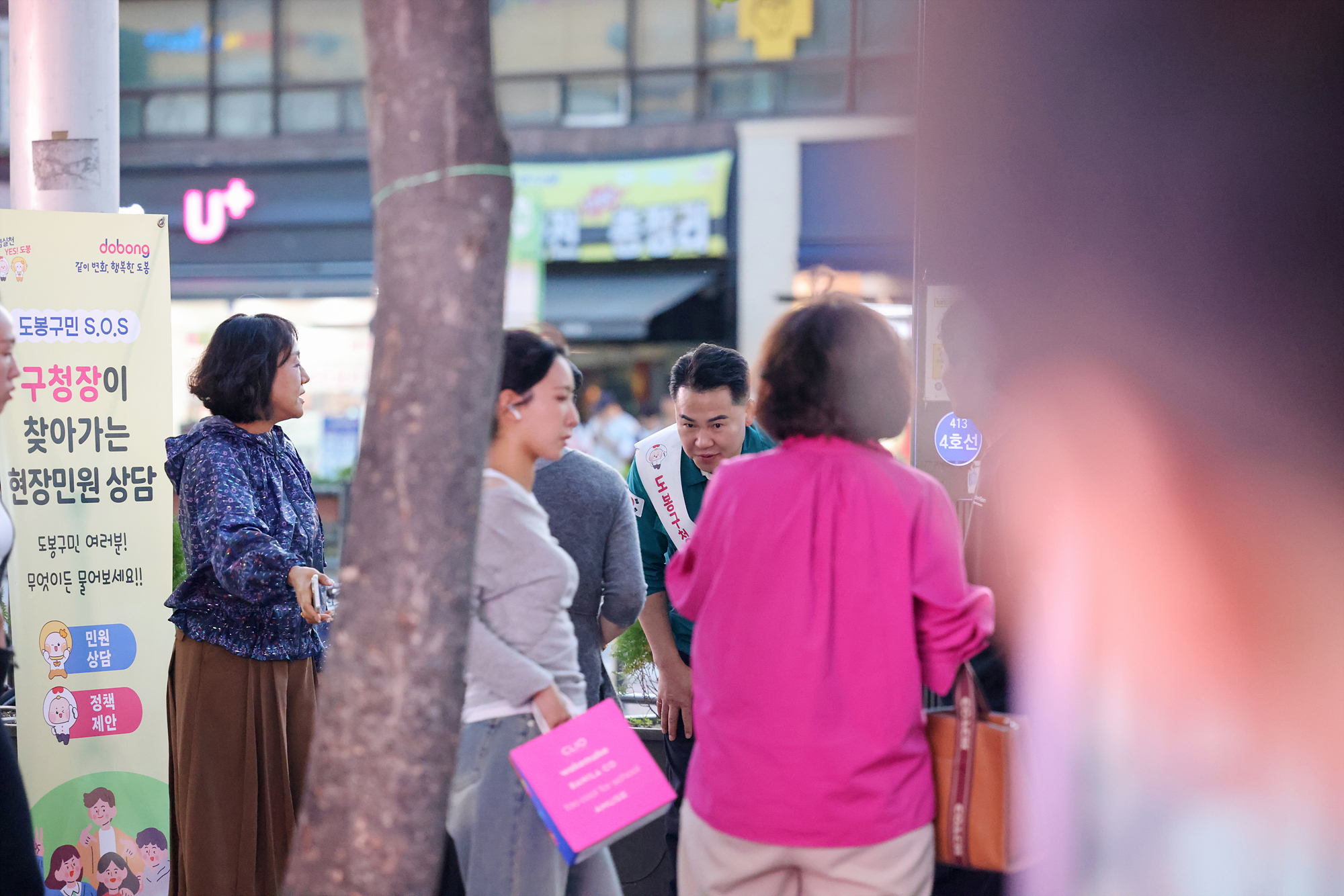 구청장과 함께하는 현장 민원 상담(쌍문역 2번 출구)