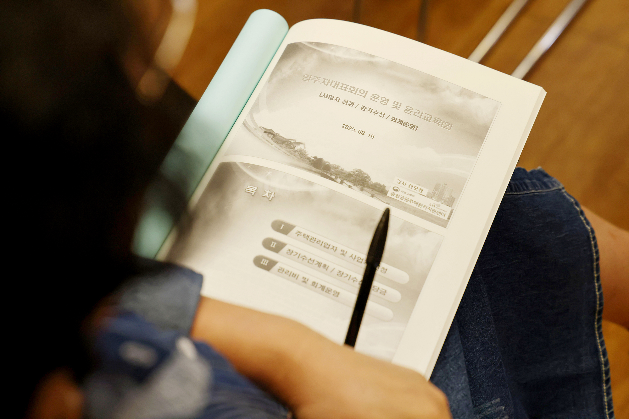 입주자대표회의 교육