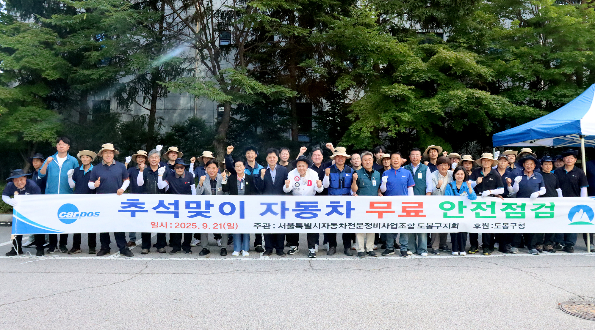 추석맞이 귀성 차량 무료 안전점검