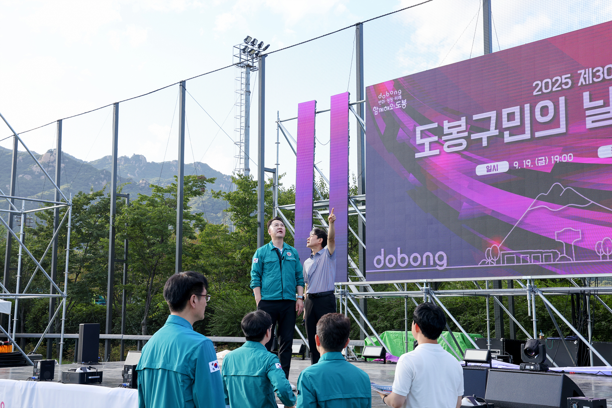 구민의 날, 구민체육대회 안전관리 현장 합동점검