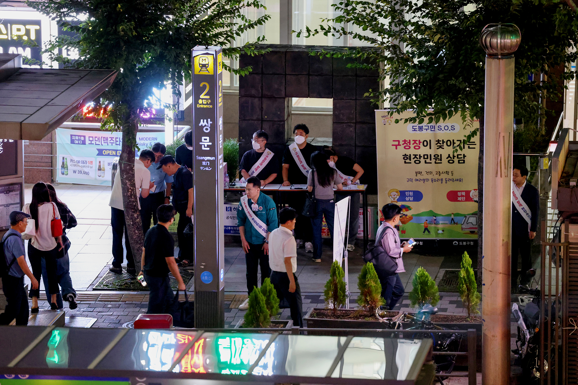 구청장과 함께하는 현장 민원 상담(쌍문역 2번 출구)