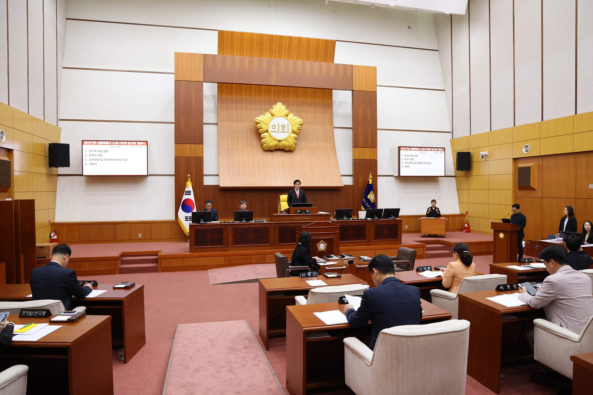 제347회 임시회 본회의