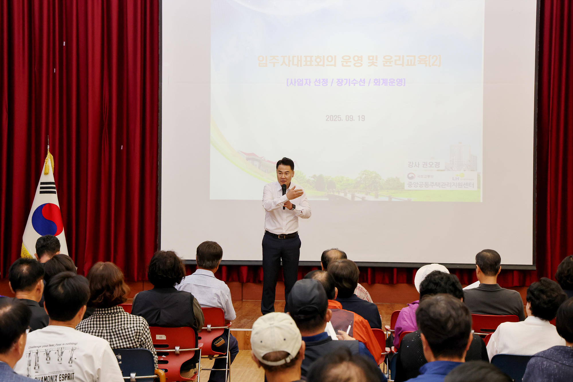 입주자대표회의 교육