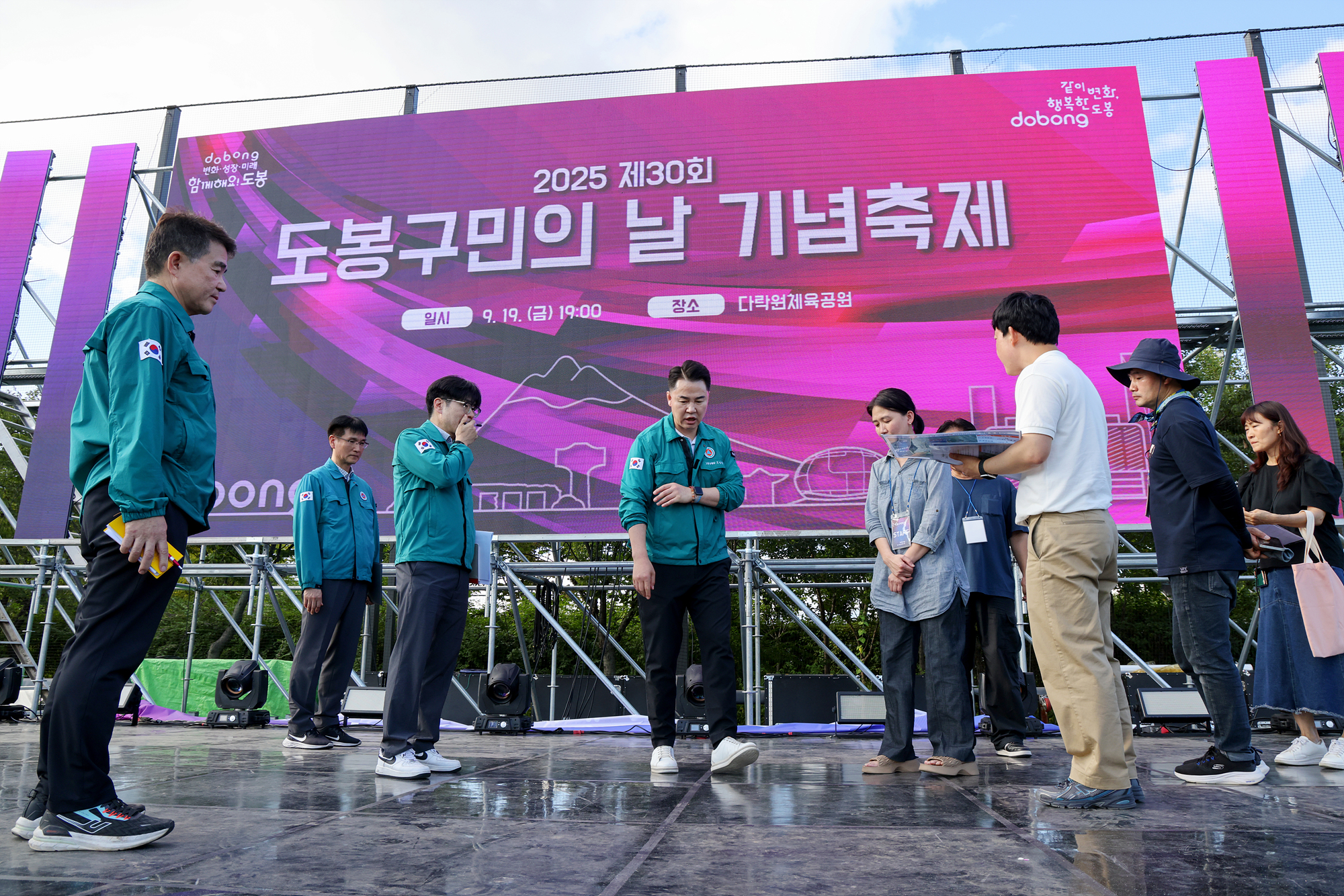 구민의 날, 구민체육대회 안전관리 현장 합동점검