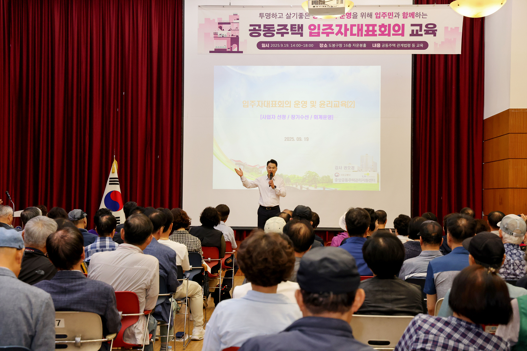 입주자대표회의 교육