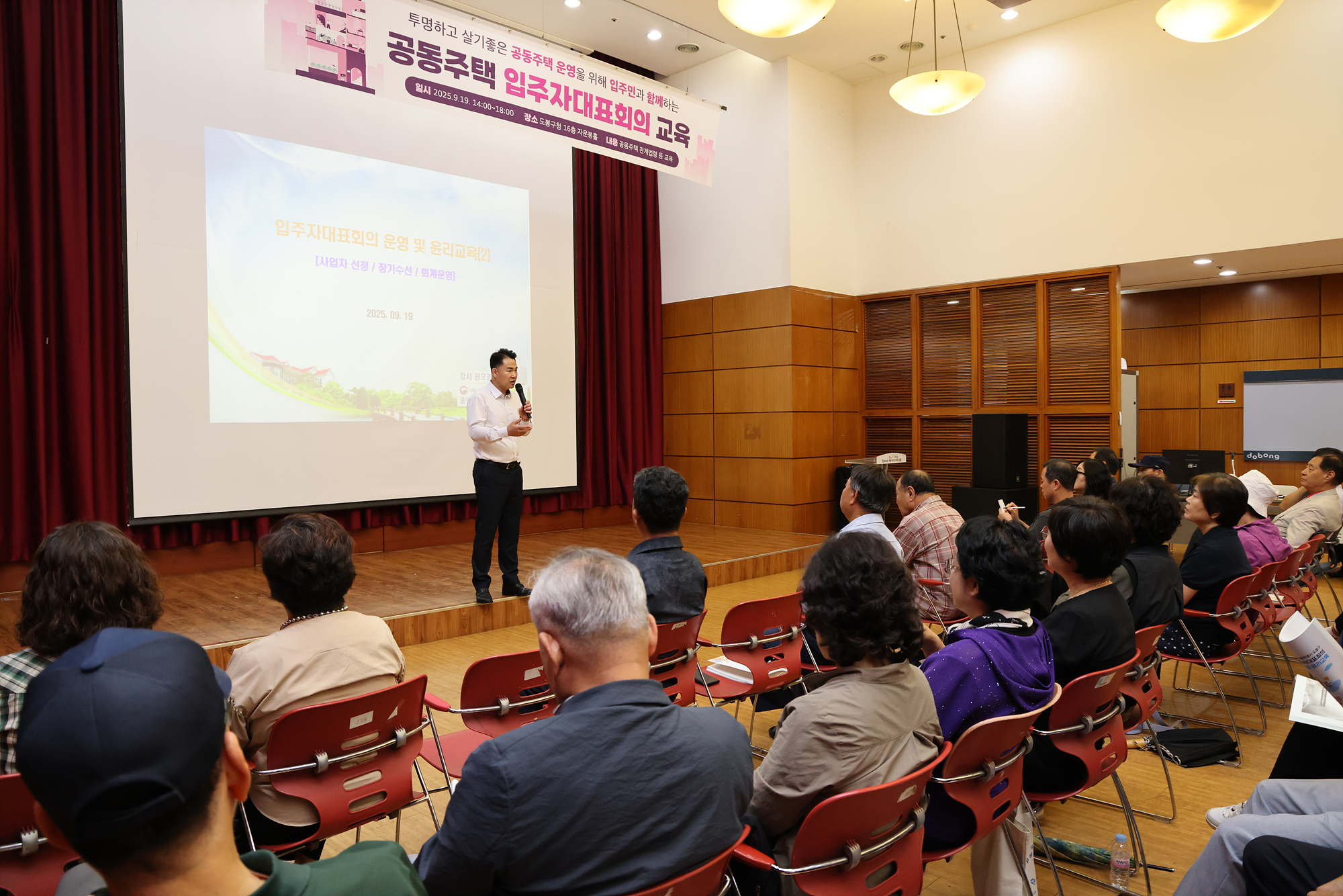 입주자대표회의 교육