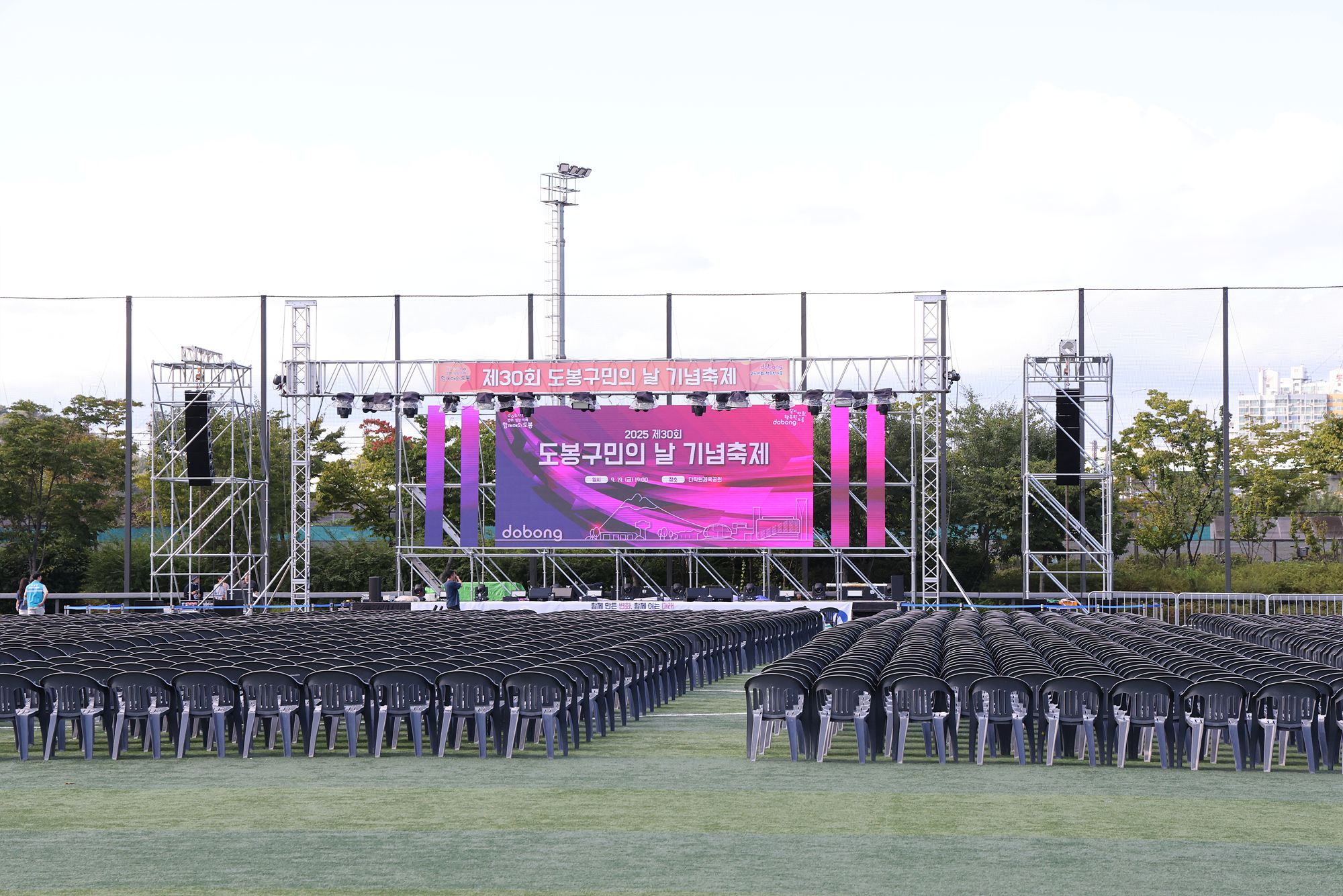 구민의 날, 구민체육대회 안전관리 현장 합동점검