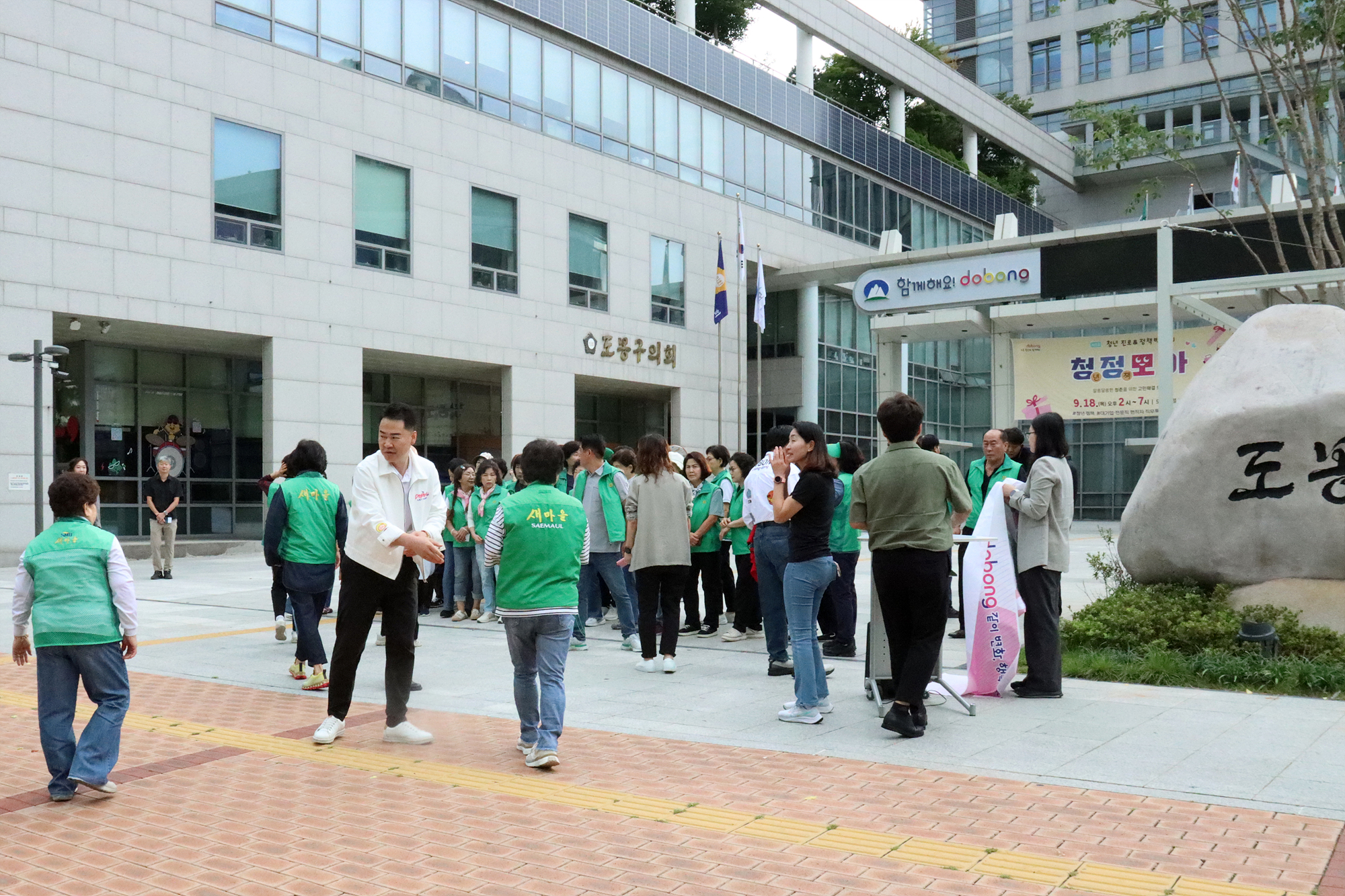서울시 새마을 지도자 한마음체육대회 환송