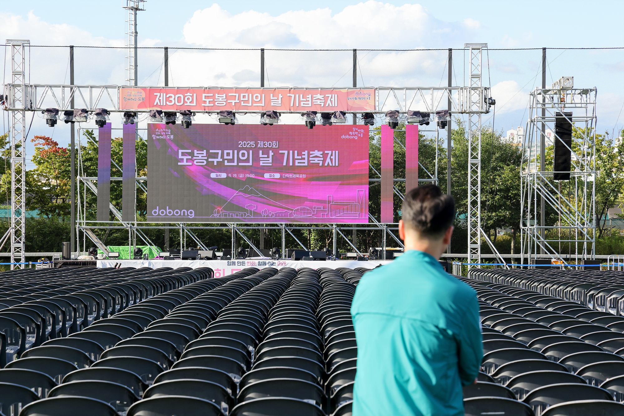구민의 날, 구민체육대회 안전관리 현장 합동점검