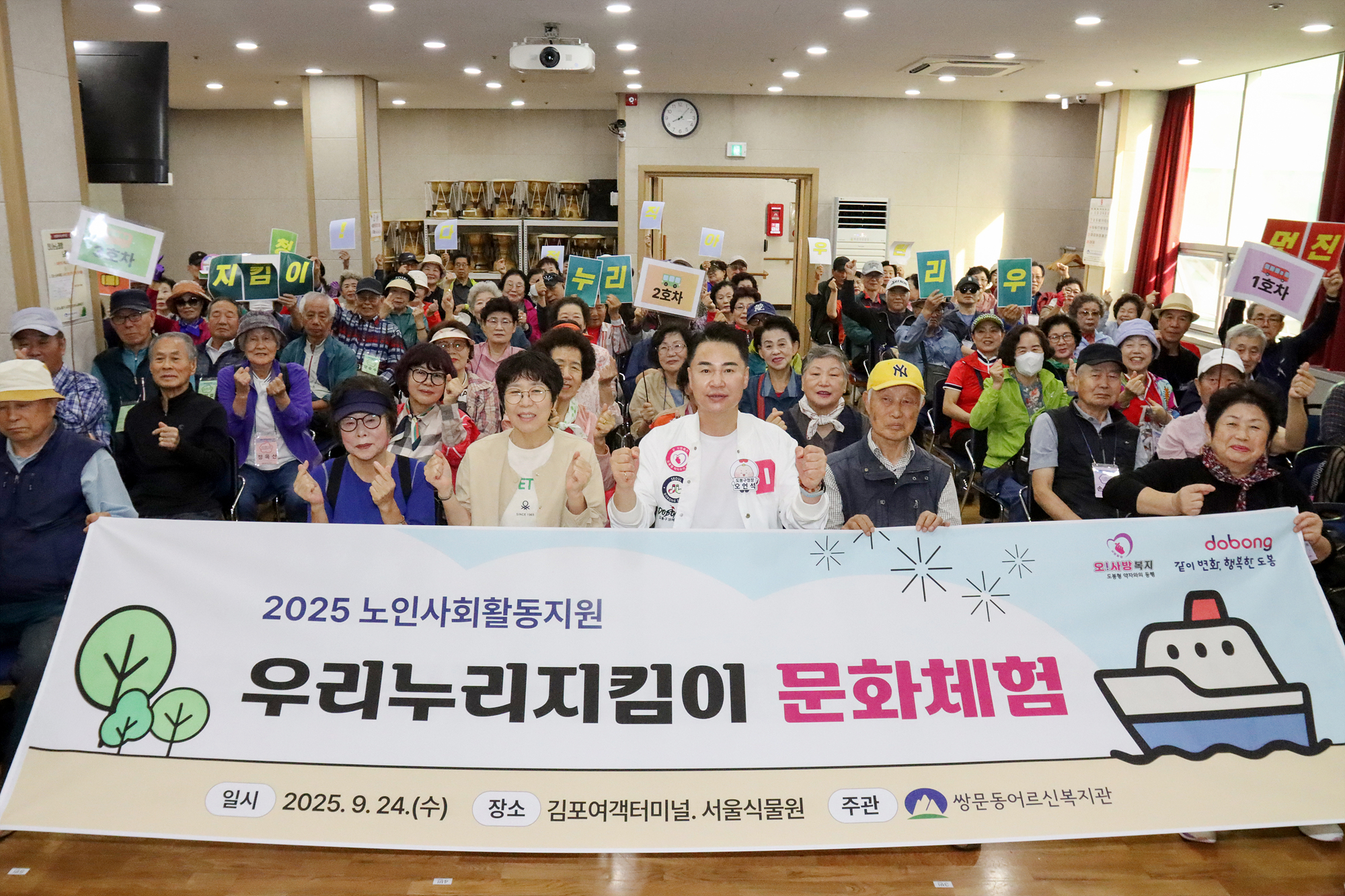 쌍문동 어르신복지관 어르신일자리사업 문화활동 환송