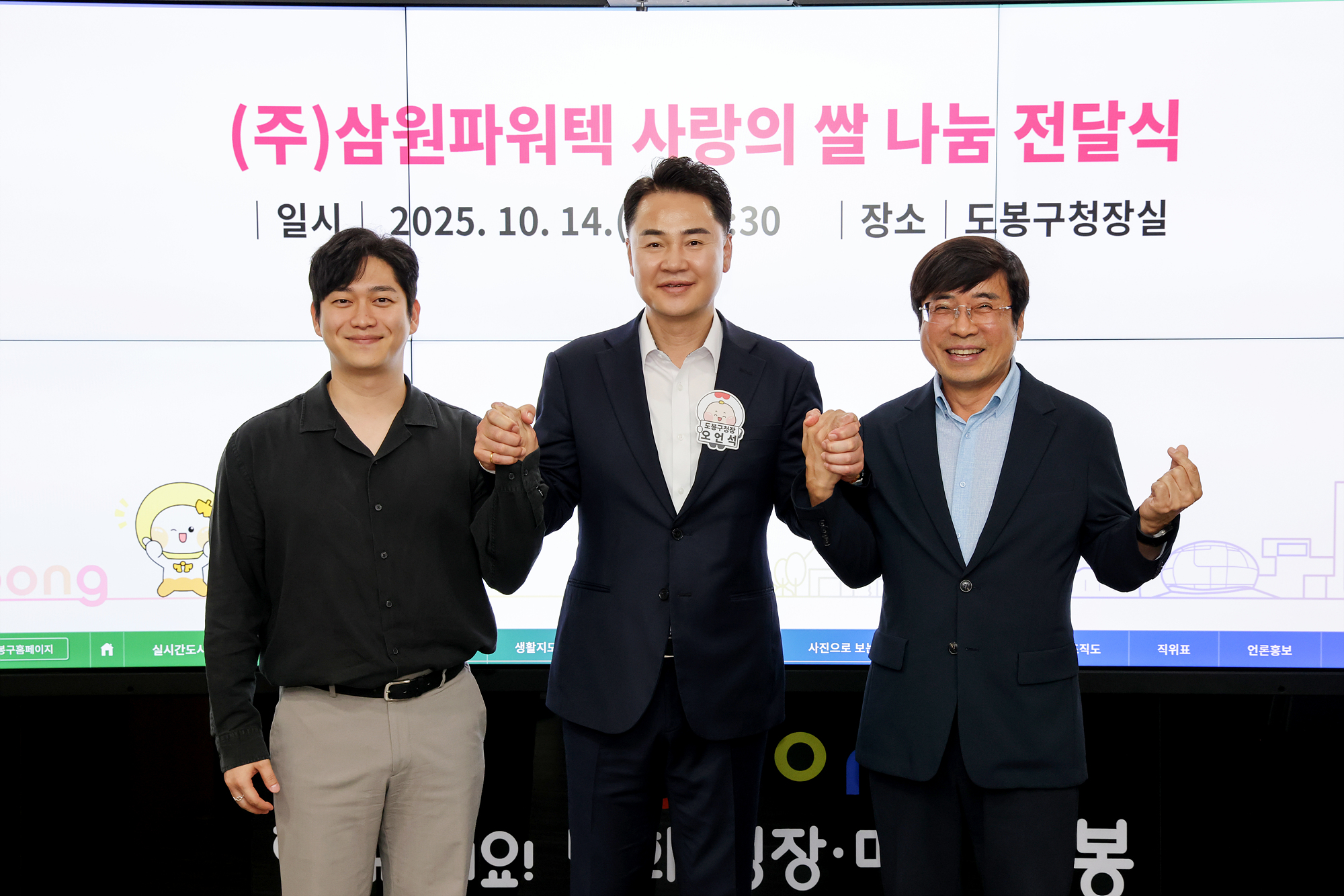 삼원파워텍 기부성품 전달식