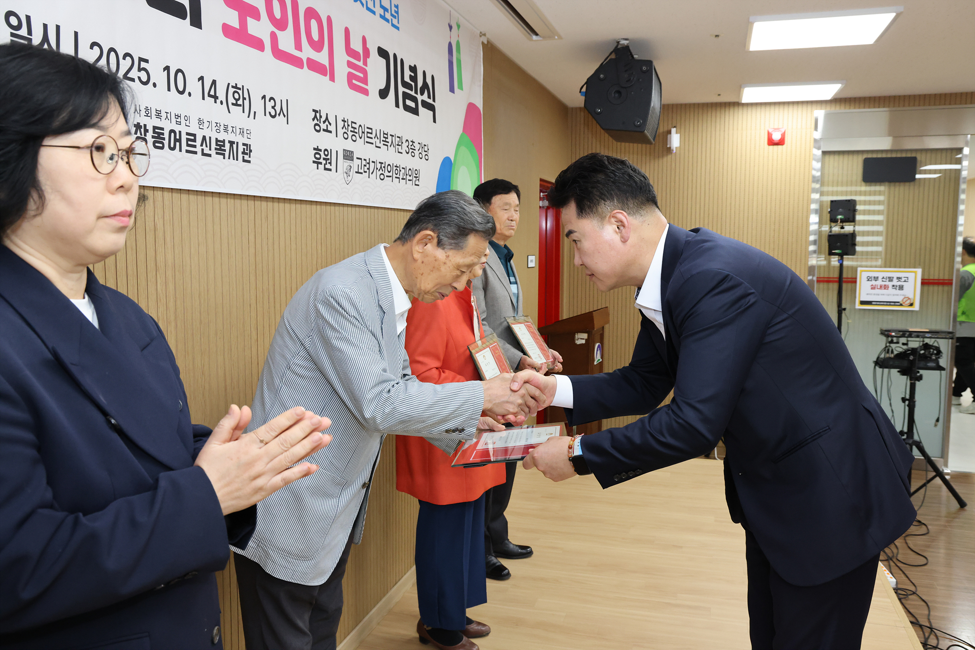 창동 어르신복지관 노인의 날